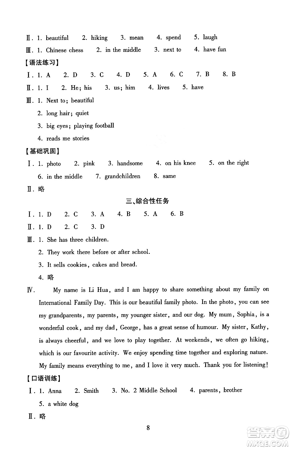 北京師范大學(xué)出版社2024年秋京師普教伴你學(xué)同步學(xué)習(xí)手冊(cè)七年級(jí)英語上冊(cè)人教版答案