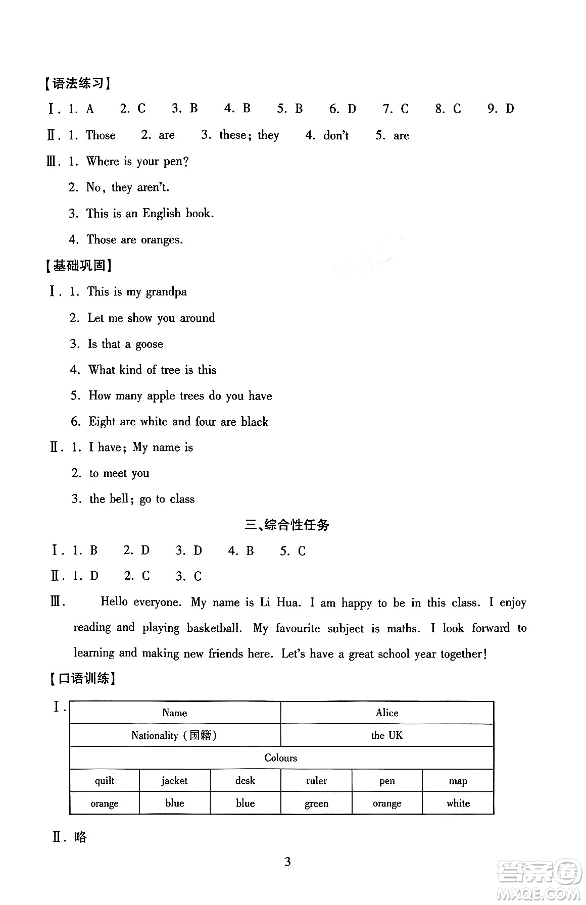 北京師范大學(xué)出版社2024年秋京師普教伴你學(xué)同步學(xué)習(xí)手冊(cè)七年級(jí)英語上冊(cè)人教版答案