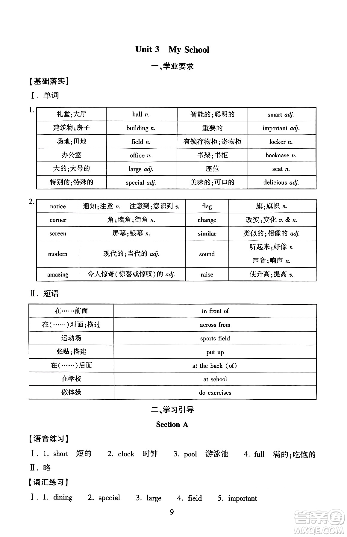 北京師范大學(xué)出版社2024年秋京師普教伴你學(xué)同步學(xué)習(xí)手冊(cè)七年級(jí)英語上冊(cè)人教版答案