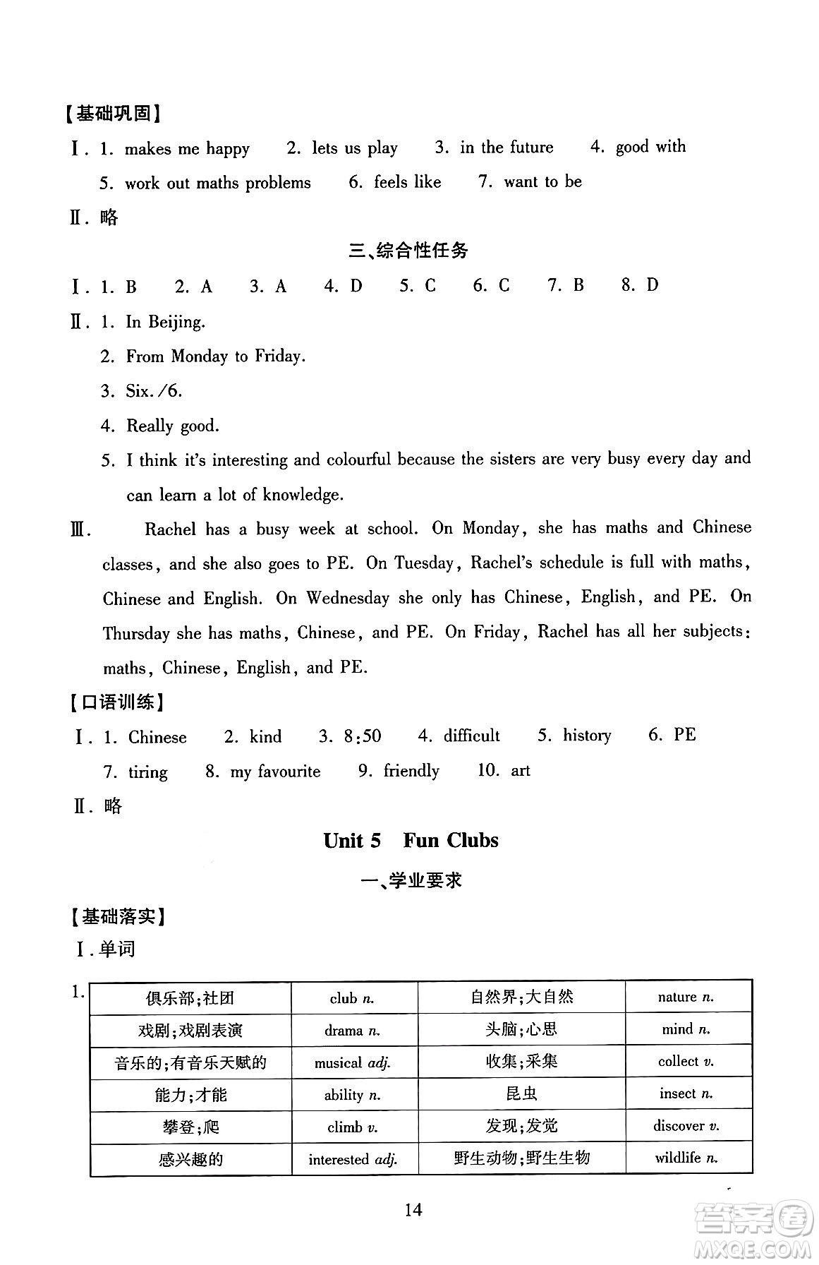 北京師范大學(xué)出版社2024年秋京師普教伴你學(xué)同步學(xué)習(xí)手冊(cè)七年級(jí)英語上冊(cè)人教版答案