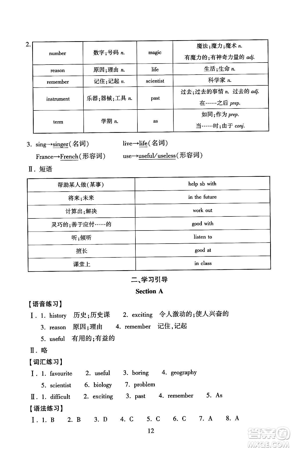 北京師范大學(xué)出版社2024年秋京師普教伴你學(xué)同步學(xué)習(xí)手冊(cè)七年級(jí)英語上冊(cè)人教版答案