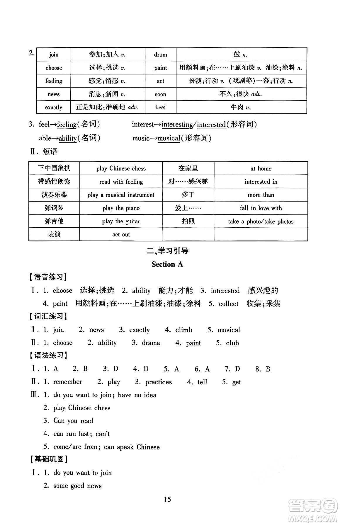 北京師范大學(xué)出版社2024年秋京師普教伴你學(xué)同步學(xué)習(xí)手冊(cè)七年級(jí)英語上冊(cè)人教版答案