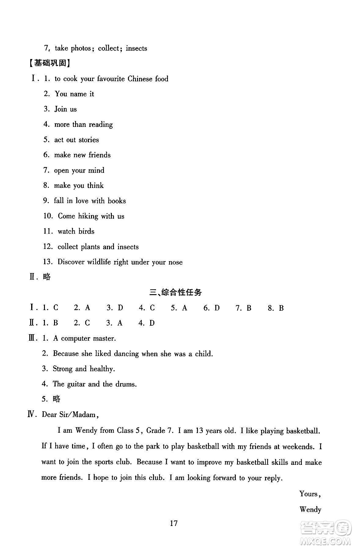 北京師范大學(xué)出版社2024年秋京師普教伴你學(xué)同步學(xué)習(xí)手冊(cè)七年級(jí)英語上冊(cè)人教版答案