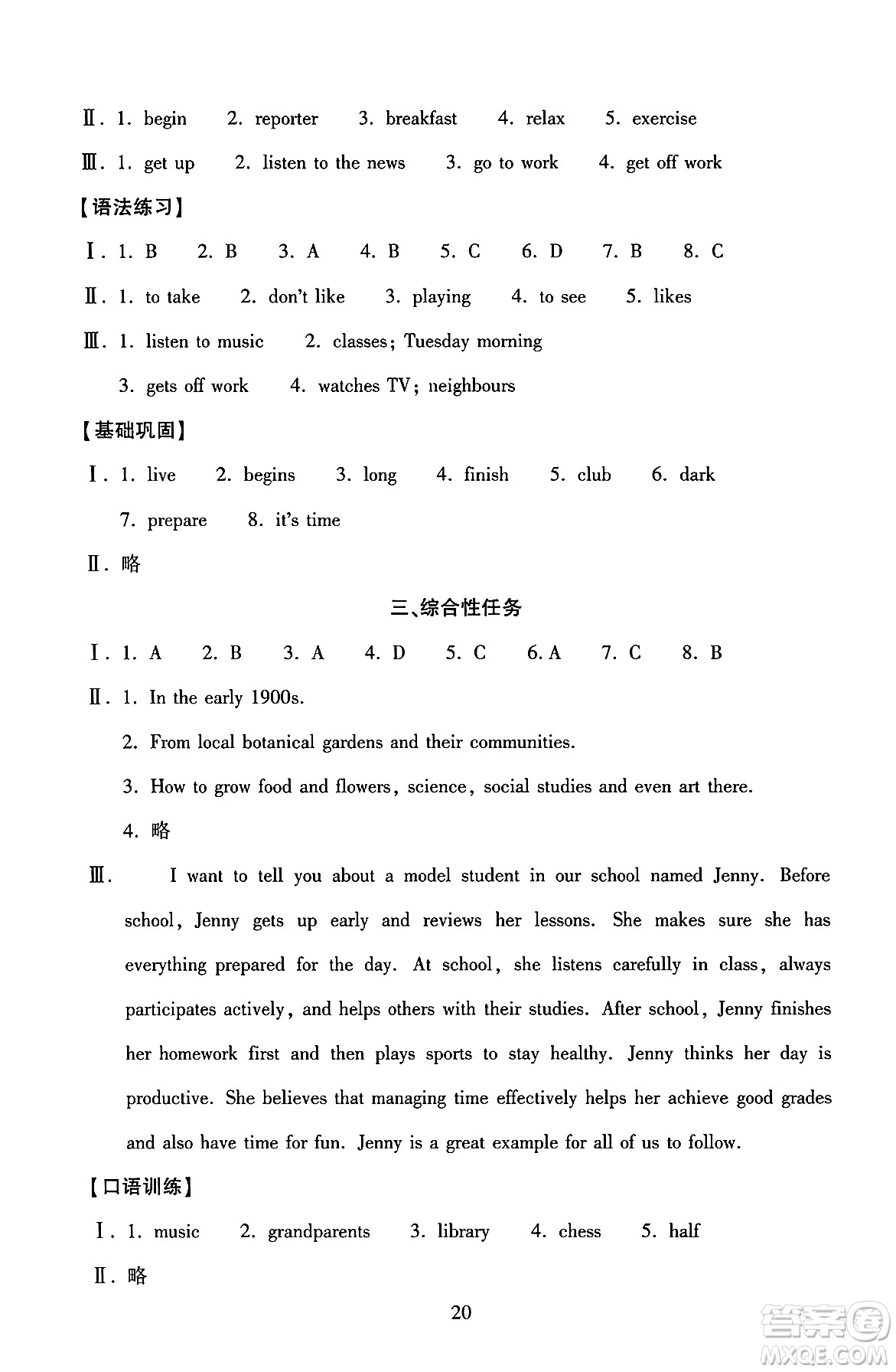 北京師范大學(xué)出版社2024年秋京師普教伴你學(xué)同步學(xué)習(xí)手冊(cè)七年級(jí)英語上冊(cè)人教版答案