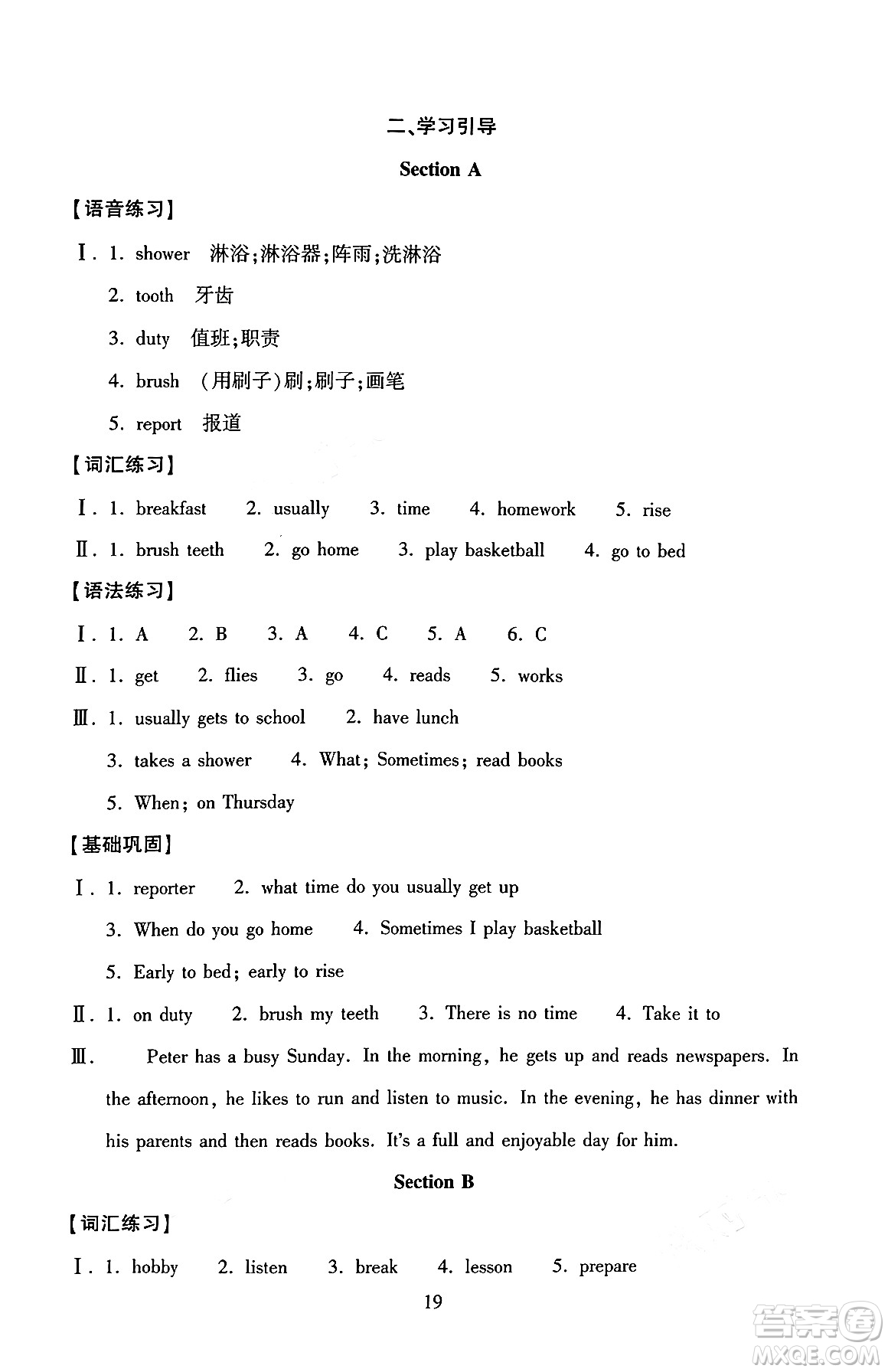 北京師范大學(xué)出版社2024年秋京師普教伴你學(xué)同步學(xué)習(xí)手冊(cè)七年級(jí)英語上冊(cè)人教版答案