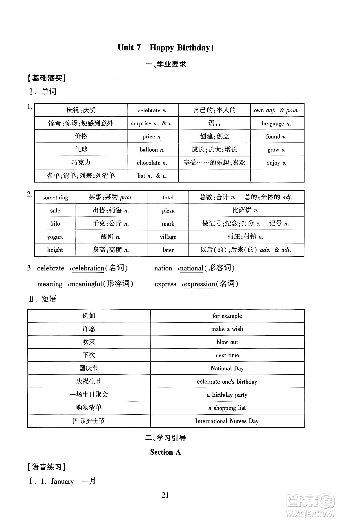 北京師范大學(xué)出版社2024年秋京師普教伴你學(xué)同步學(xué)習(xí)手冊(cè)七年級(jí)英語上冊(cè)人教版答案