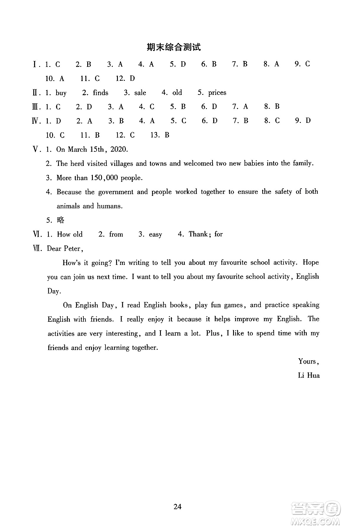 北京師范大學(xué)出版社2024年秋京師普教伴你學(xué)同步學(xué)習(xí)手冊(cè)七年級(jí)英語上冊(cè)人教版答案