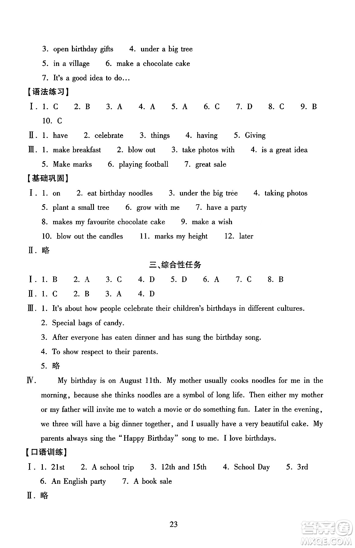 北京師范大學(xué)出版社2024年秋京師普教伴你學(xué)同步學(xué)習(xí)手冊(cè)七年級(jí)英語上冊(cè)人教版答案