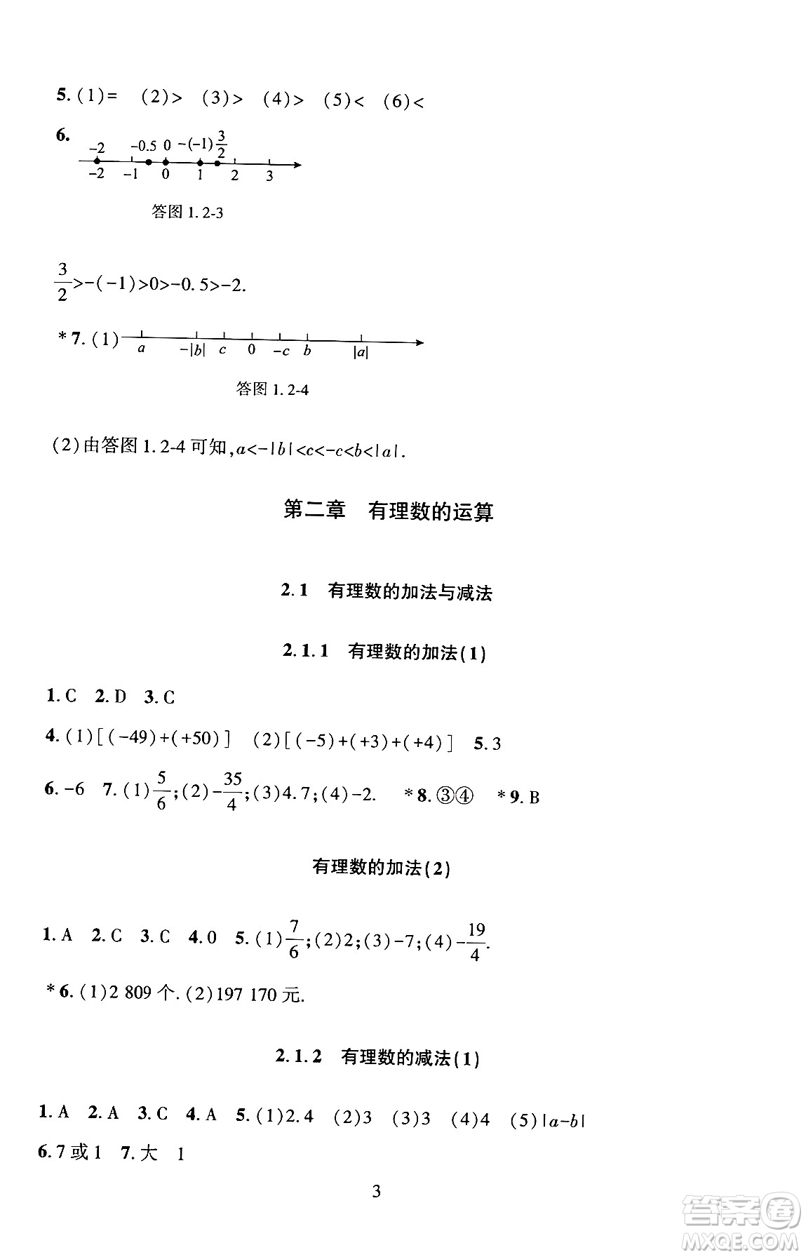 北京師范大學出版社2024年秋京師普教伴你學同步學習手冊七年級數學上冊人教版答案