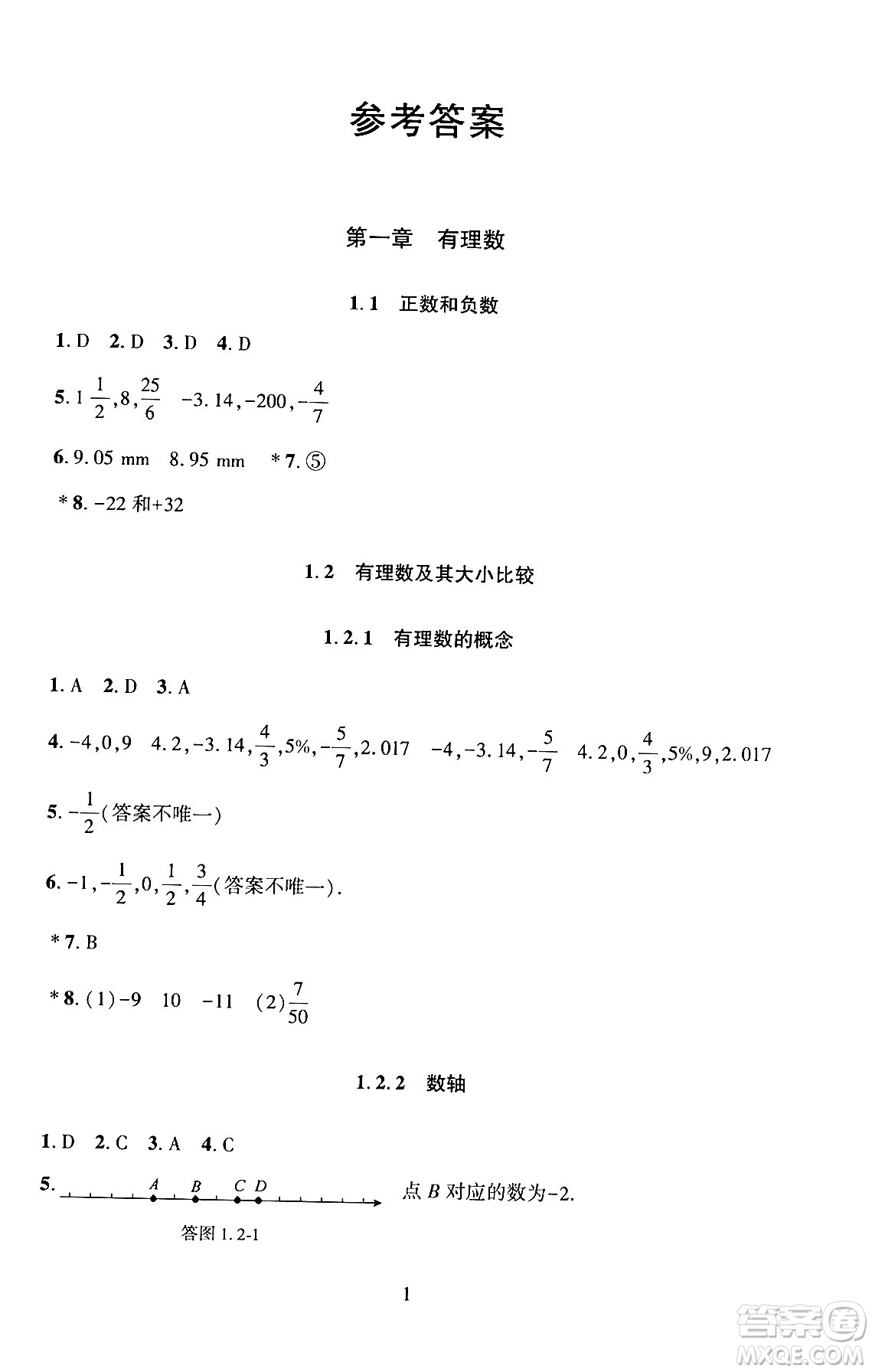 北京師范大學出版社2024年秋京師普教伴你學同步學習手冊七年級數學上冊人教版答案