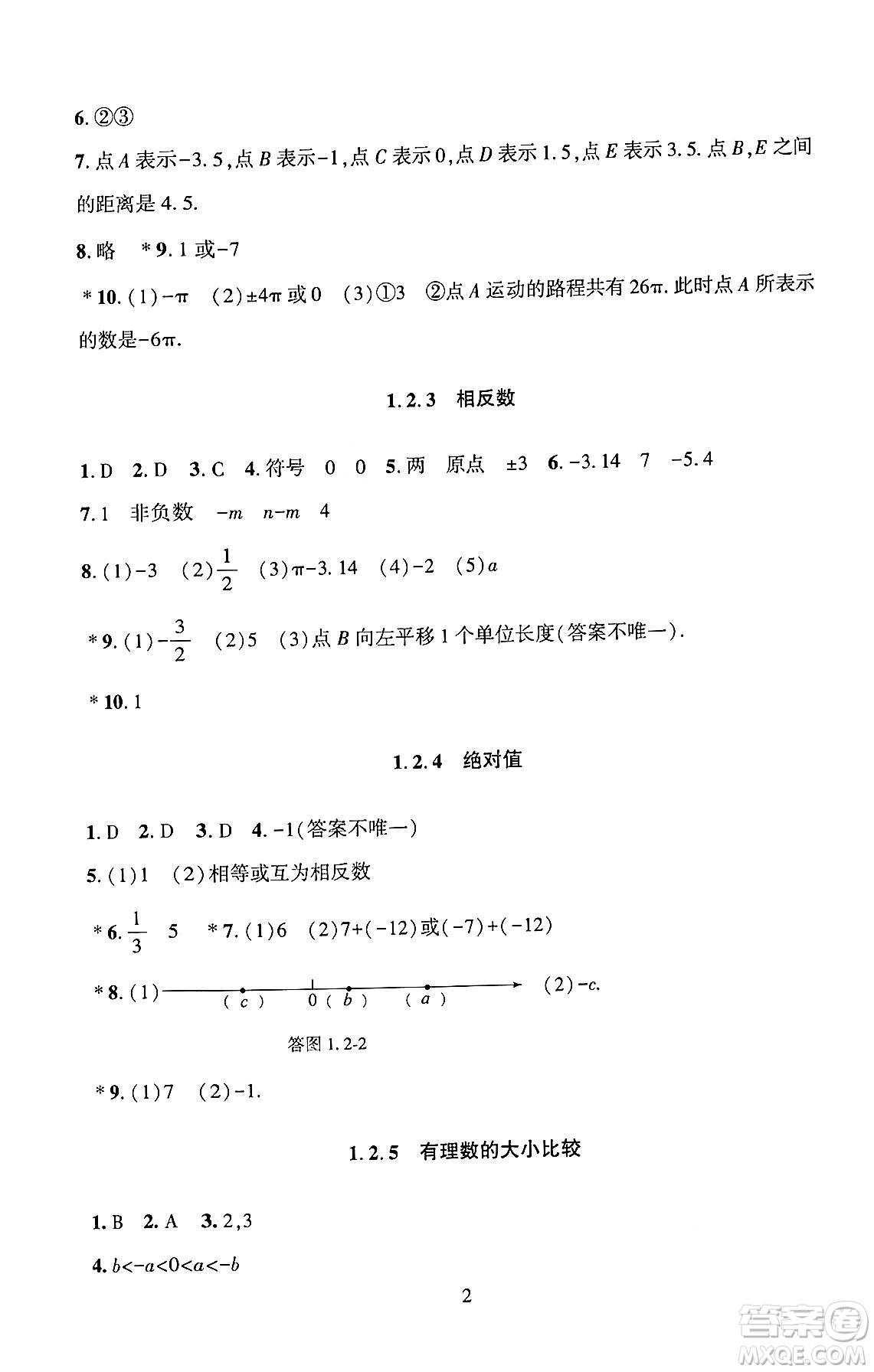 北京師范大學出版社2024年秋京師普教伴你學同步學習手冊七年級數學上冊人教版答案