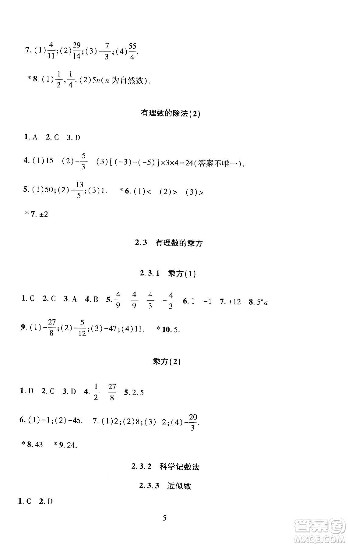 北京師范大學出版社2024年秋京師普教伴你學同步學習手冊七年級數學上冊人教版答案