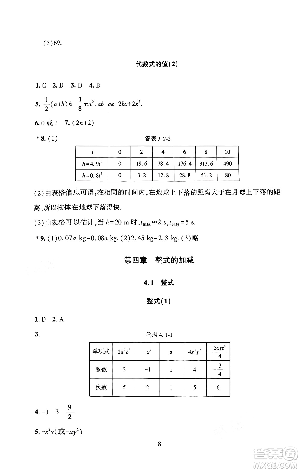 北京師范大學出版社2024年秋京師普教伴你學同步學習手冊七年級數學上冊人教版答案