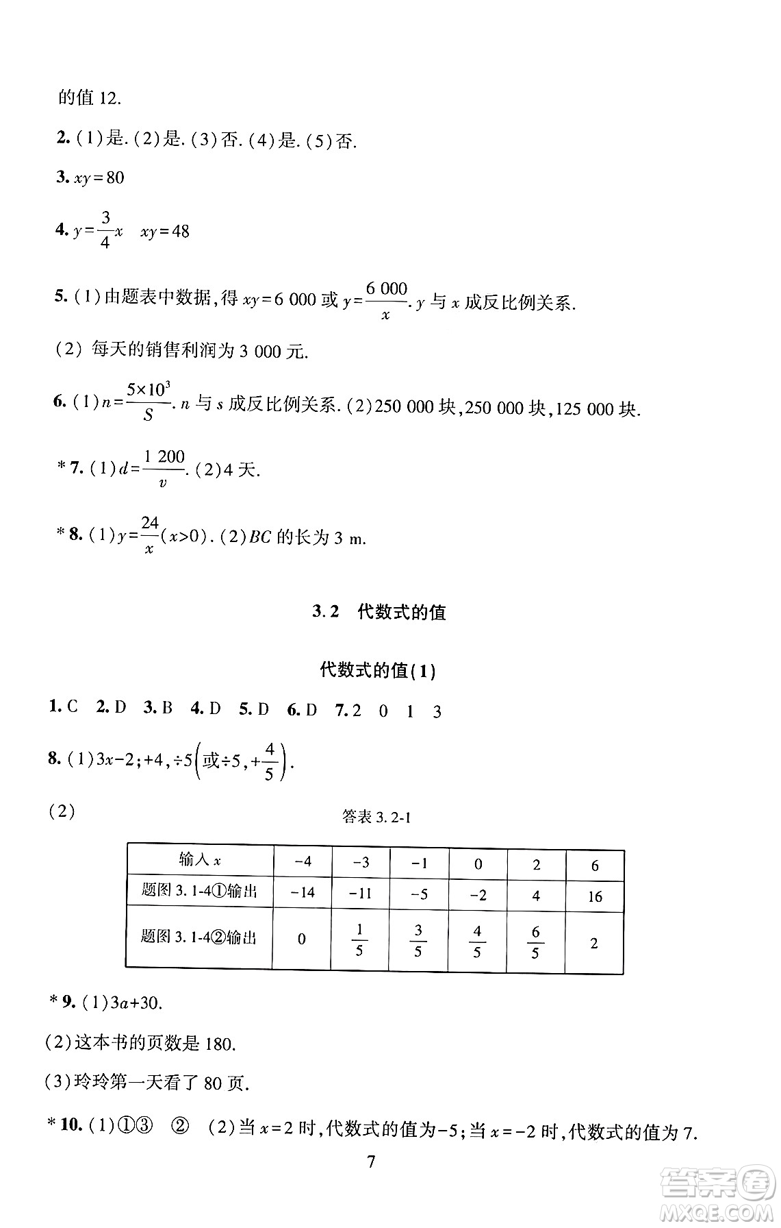 北京師范大學出版社2024年秋京師普教伴你學同步學習手冊七年級數學上冊人教版答案