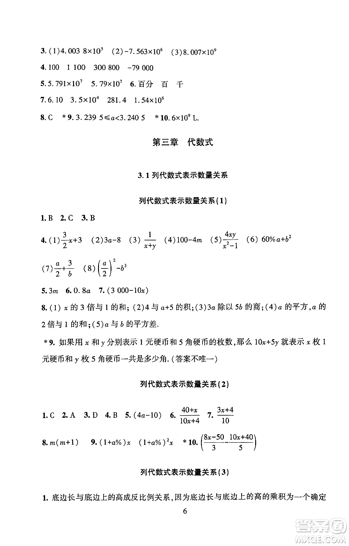 北京師范大學出版社2024年秋京師普教伴你學同步學習手冊七年級數學上冊人教版答案