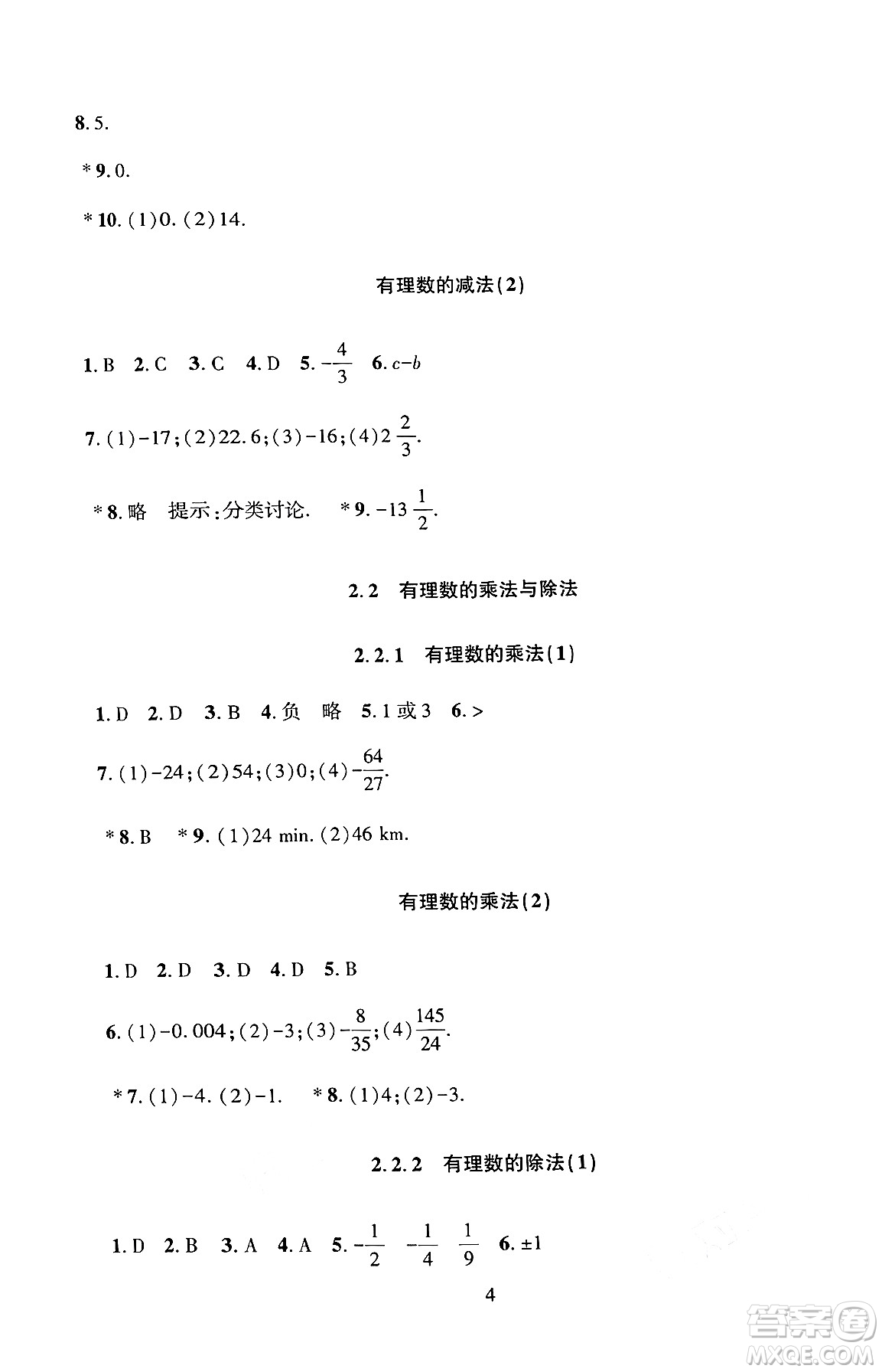 北京師范大學出版社2024年秋京師普教伴你學同步學習手冊七年級數學上冊人教版答案