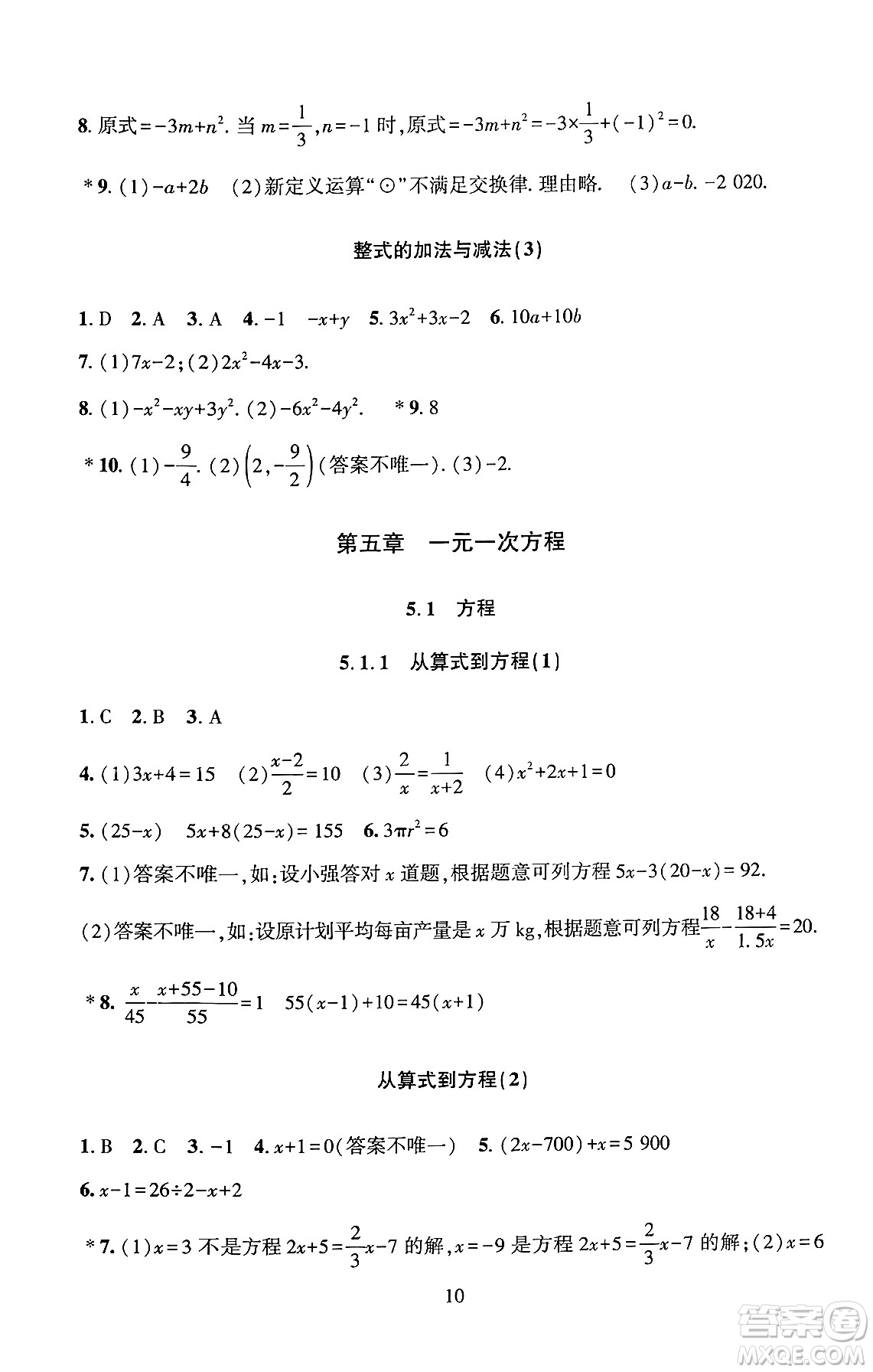 北京師范大學出版社2024年秋京師普教伴你學同步學習手冊七年級數學上冊人教版答案