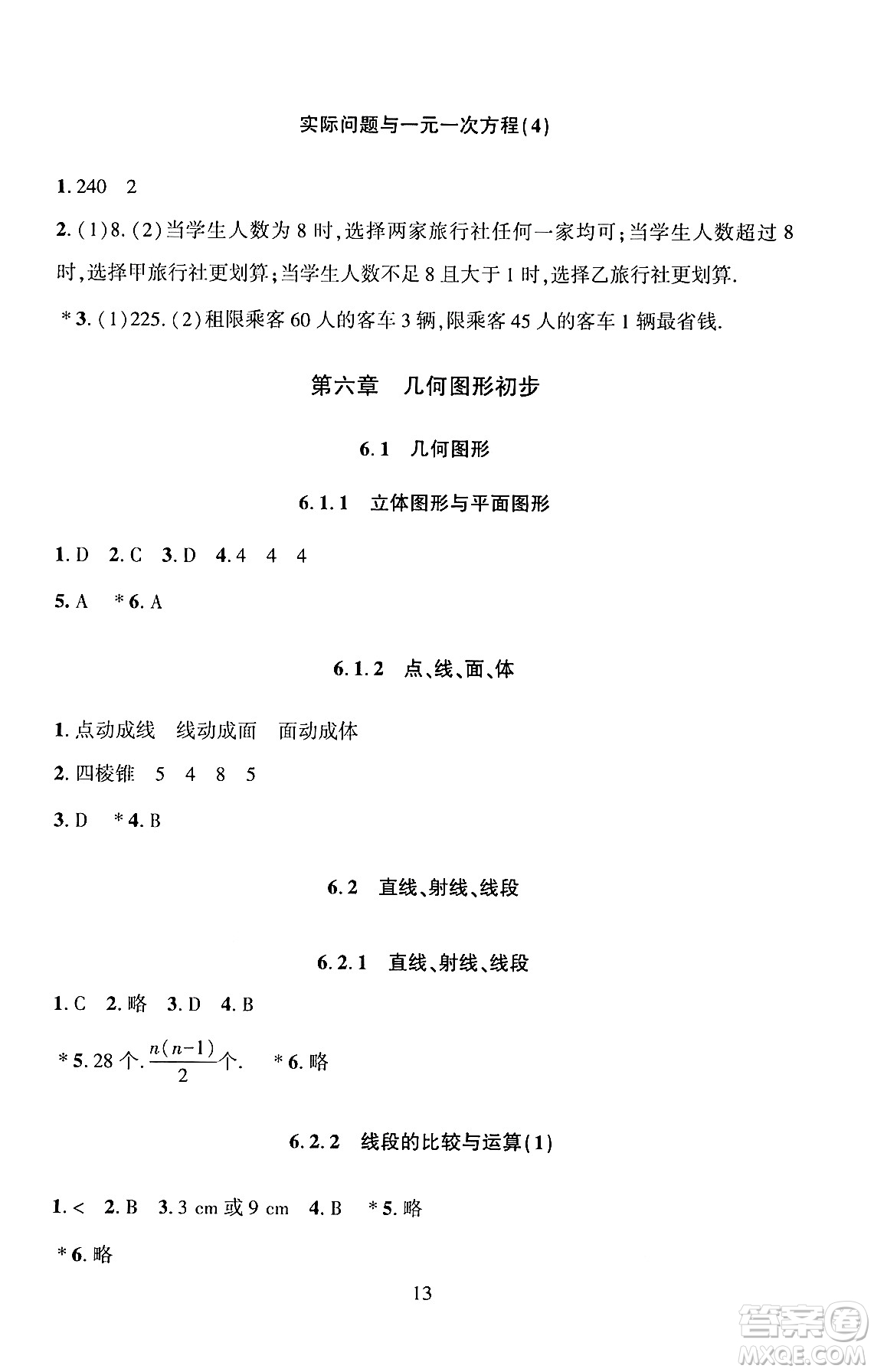 北京師范大學出版社2024年秋京師普教伴你學同步學習手冊七年級數學上冊人教版答案