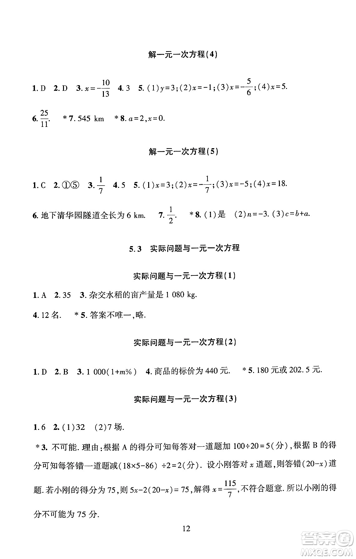 北京師范大學出版社2024年秋京師普教伴你學同步學習手冊七年級數學上冊人教版答案