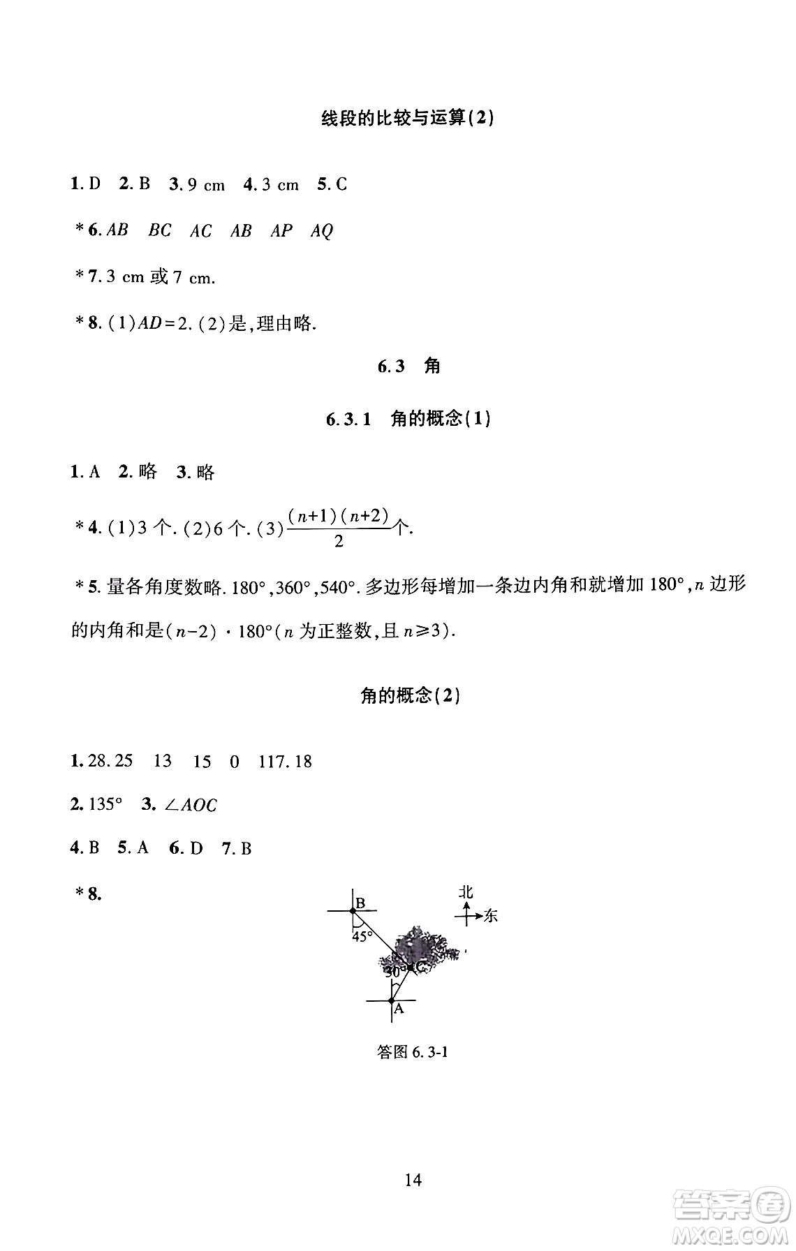 北京師范大學出版社2024年秋京師普教伴你學同步學習手冊七年級數學上冊人教版答案