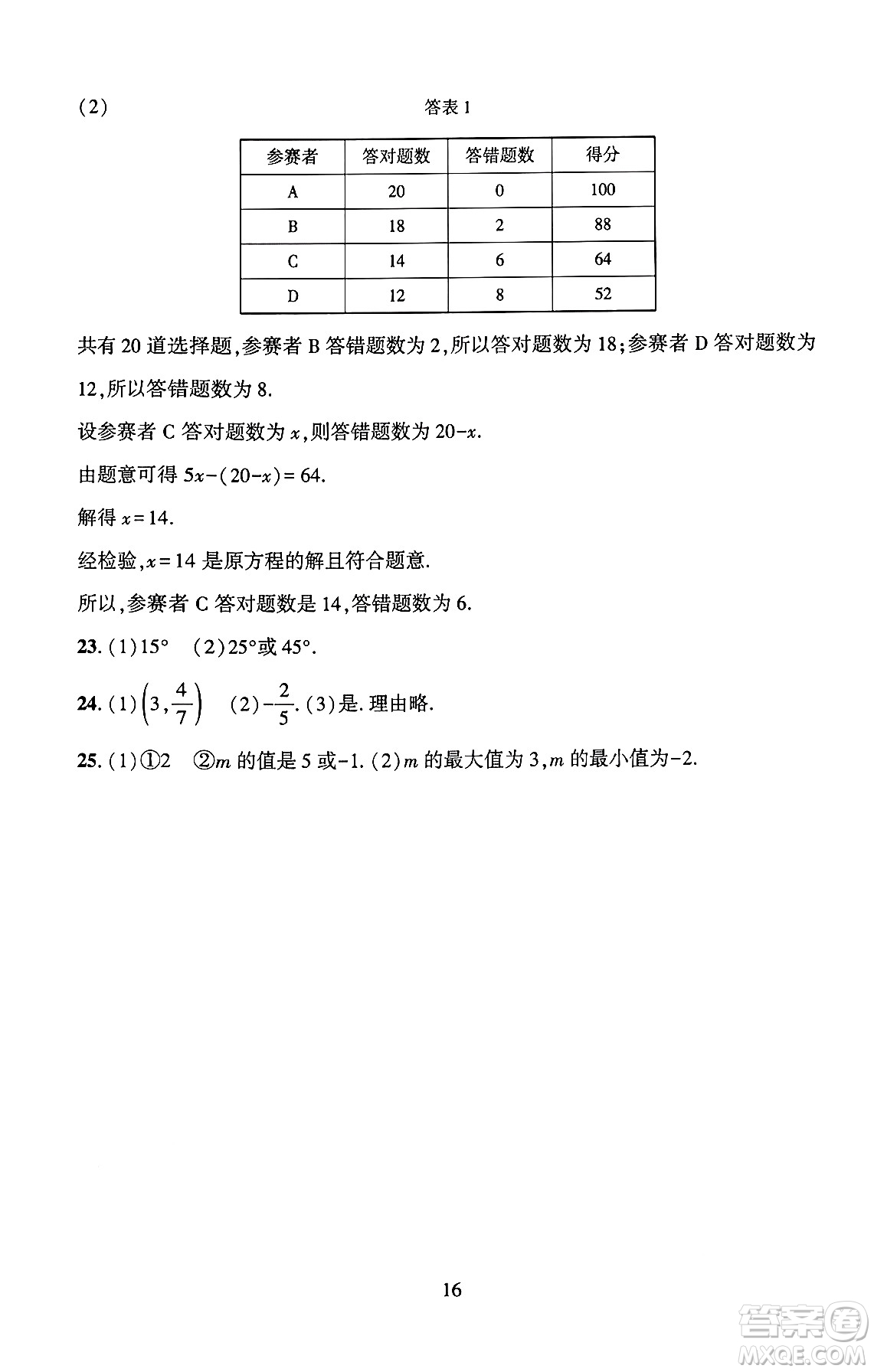 北京師范大學出版社2024年秋京師普教伴你學同步學習手冊七年級數學上冊人教版答案