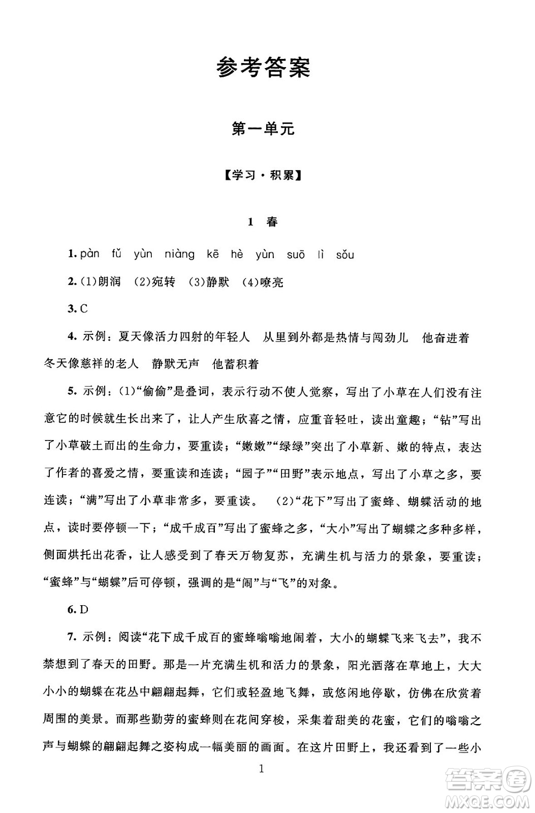 北京師范大學(xué)出版社2024年秋京師普教伴你學(xué)同步學(xué)習(xí)手冊(cè)七年級(jí)語(yǔ)文上冊(cè)人教版答案