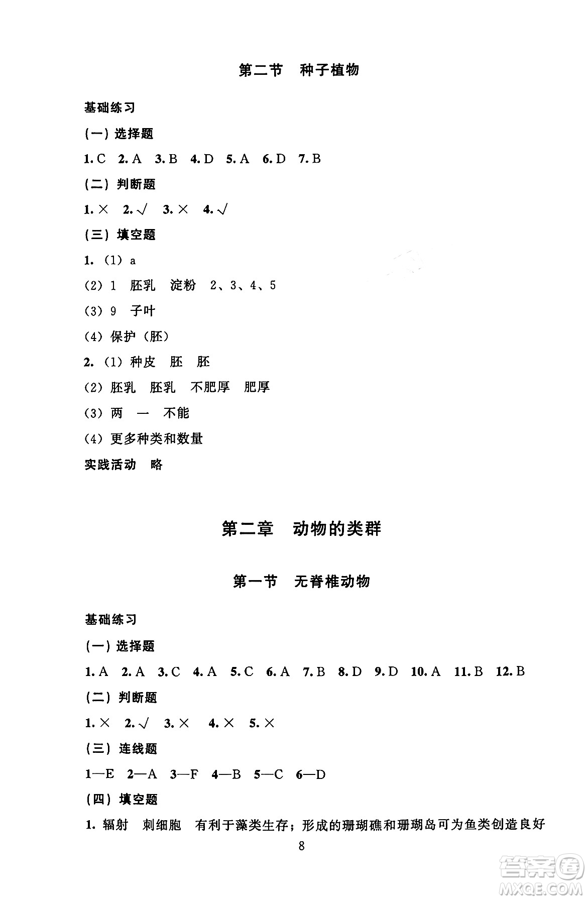 北京師范大學出版社2024年秋京師普教伴你學同步學習手冊七年級生物學上冊人教版答案