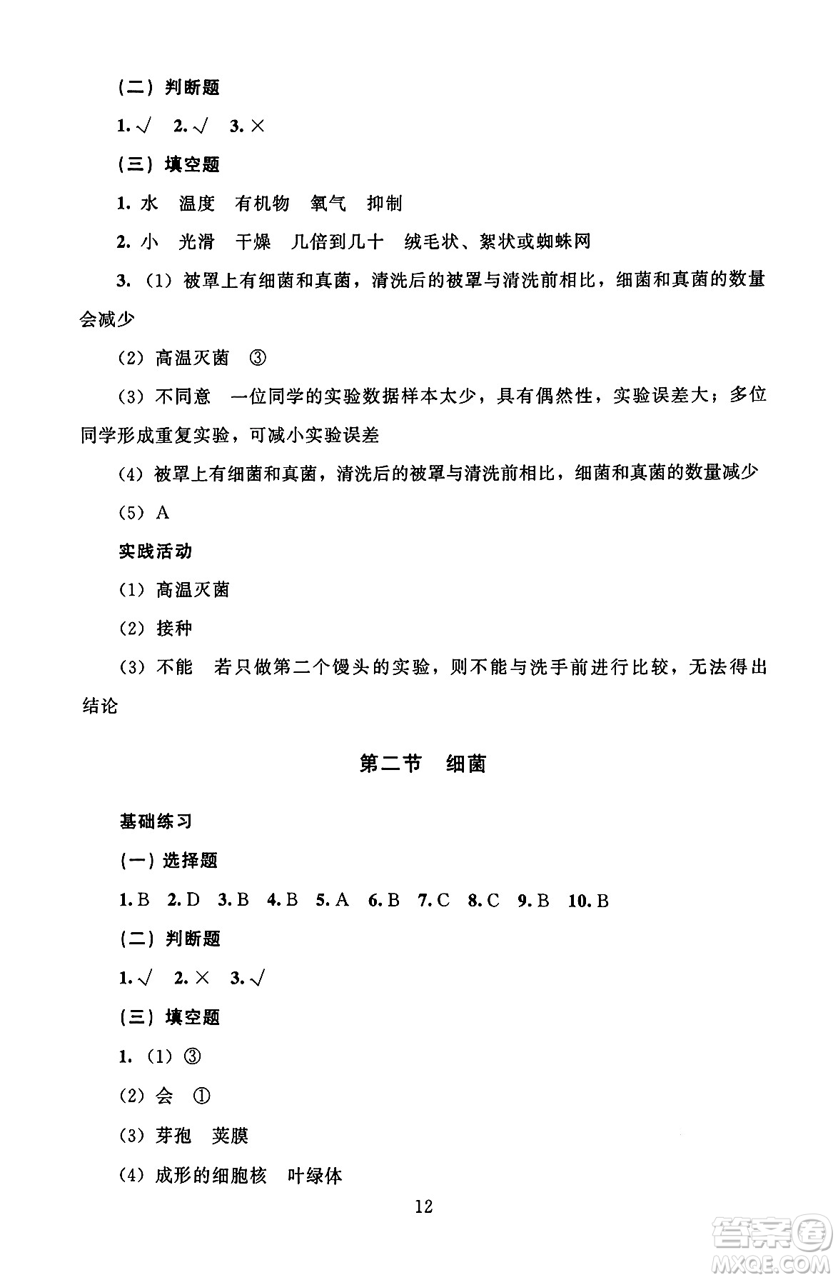 北京師范大學出版社2024年秋京師普教伴你學同步學習手冊七年級生物學上冊人教版答案