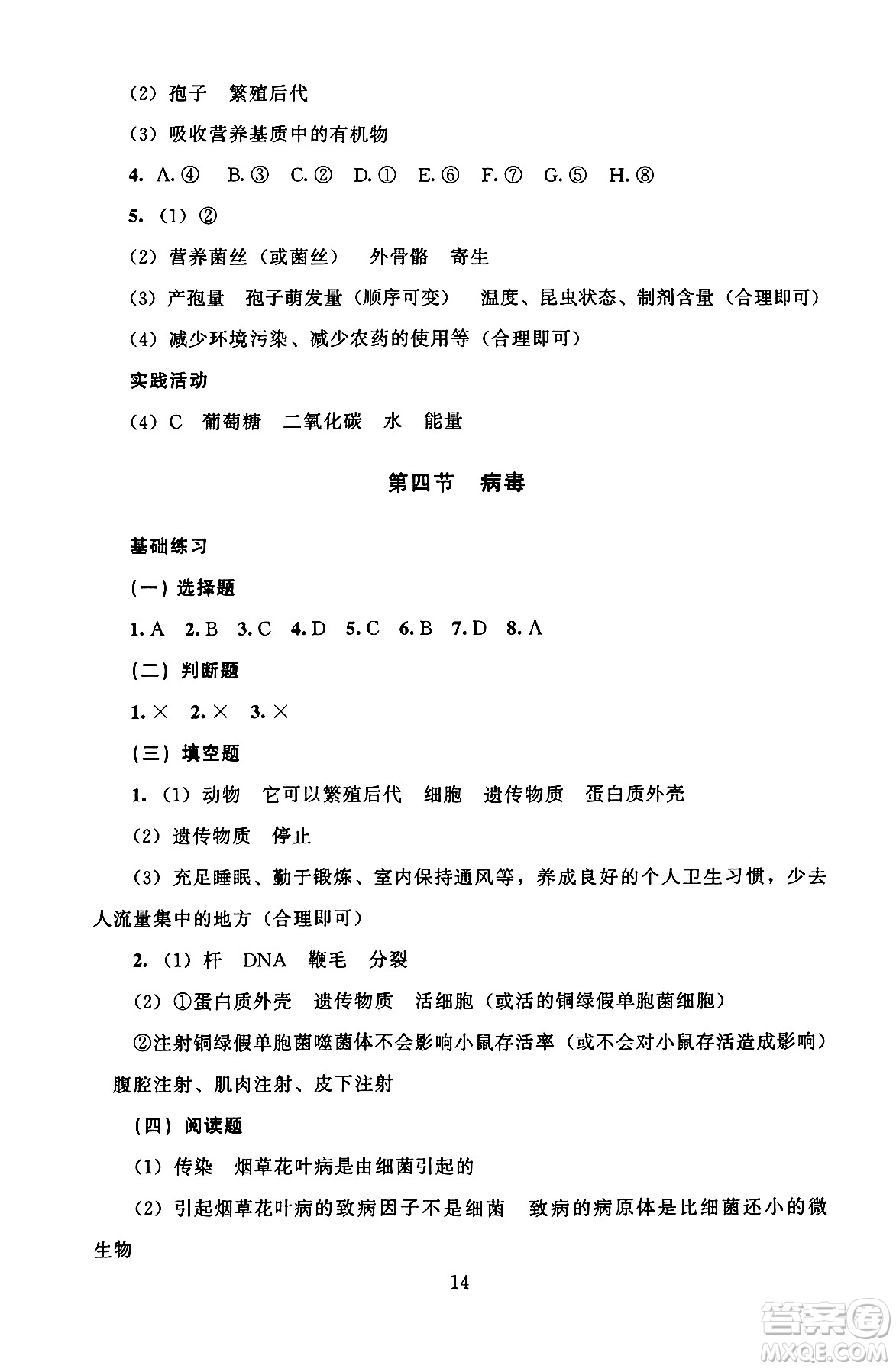 北京師范大學出版社2024年秋京師普教伴你學同步學習手冊七年級生物學上冊人教版答案