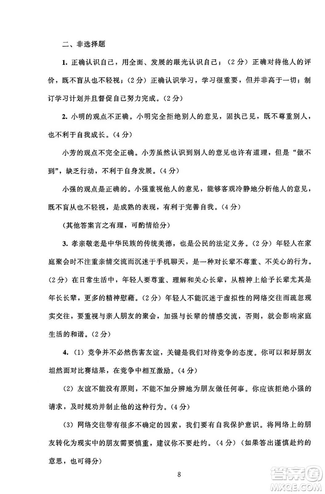 北京師范大學(xué)出版社2024年秋京師普教伴你學(xué)同步學(xué)習(xí)手冊七年級道德與法治上冊人教版答案