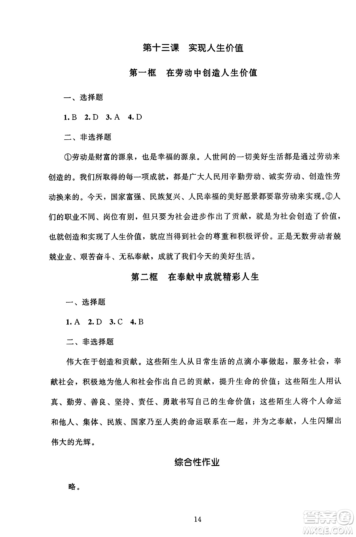 北京師范大學(xué)出版社2024年秋京師普教伴你學(xué)同步學(xué)習(xí)手冊七年級道德與法治上冊人教版答案