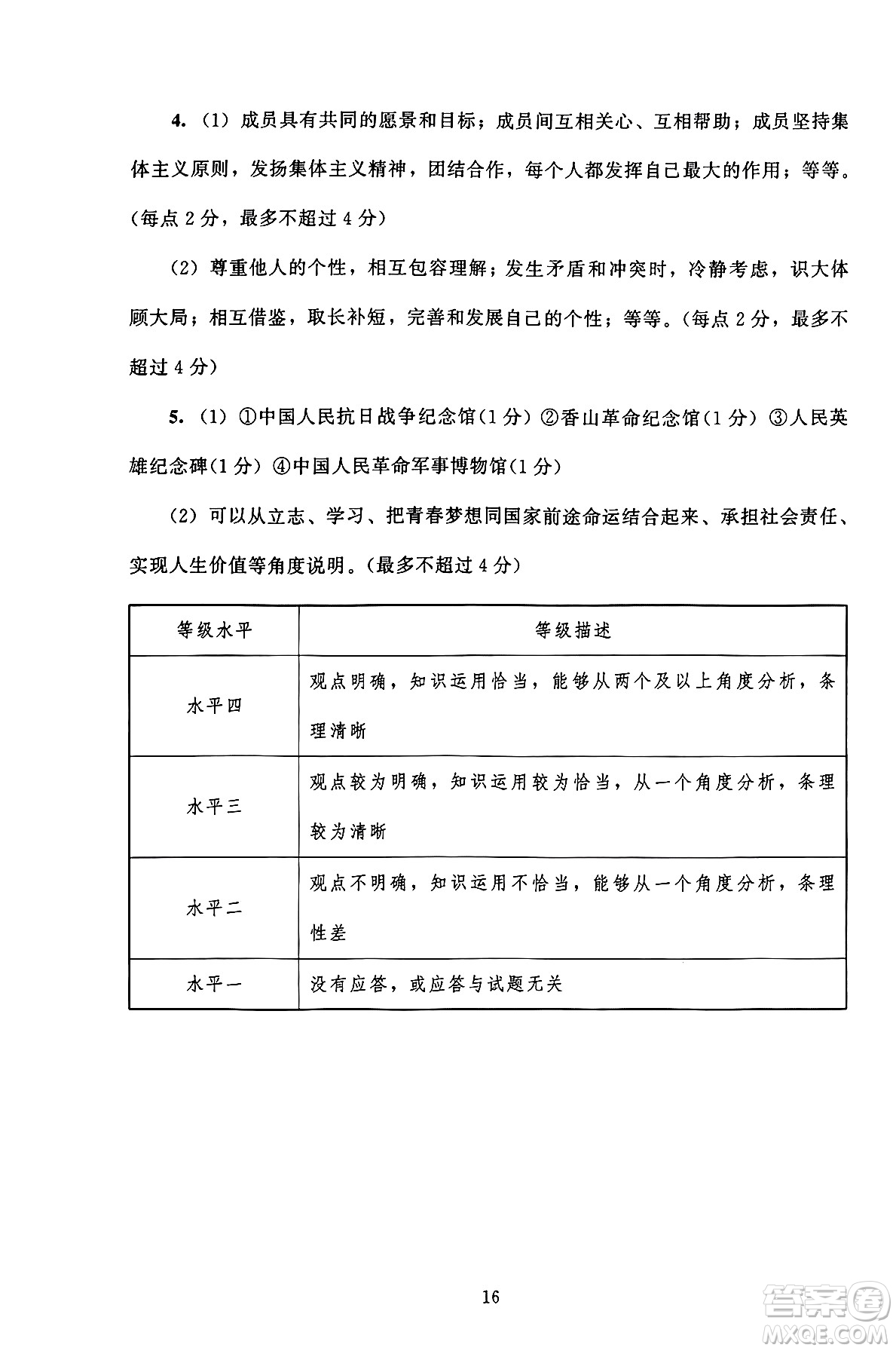 北京師范大學(xué)出版社2024年秋京師普教伴你學(xué)同步學(xué)習(xí)手冊七年級道德與法治上冊人教版答案