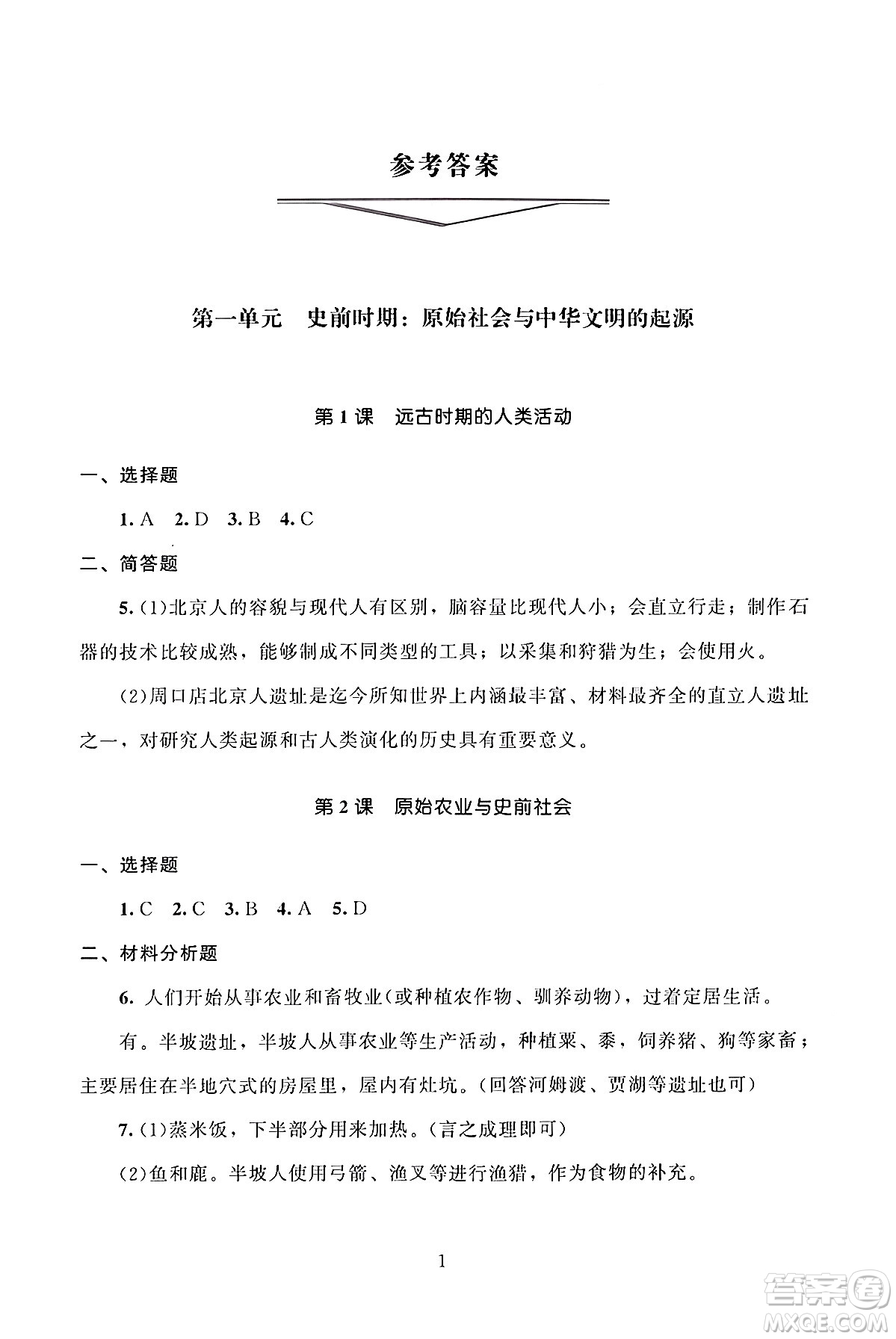 北京師范大學(xué)出版社2024年秋京師普教伴你學(xué)同步學(xué)習(xí)手冊七年級(jí)中國歷史上冊人教版答案