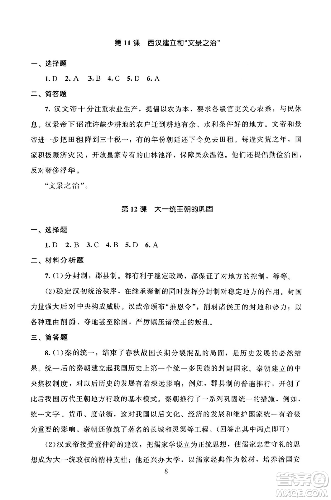 北京師范大學(xué)出版社2024年秋京師普教伴你學(xué)同步學(xué)習(xí)手冊七年級(jí)中國歷史上冊人教版答案