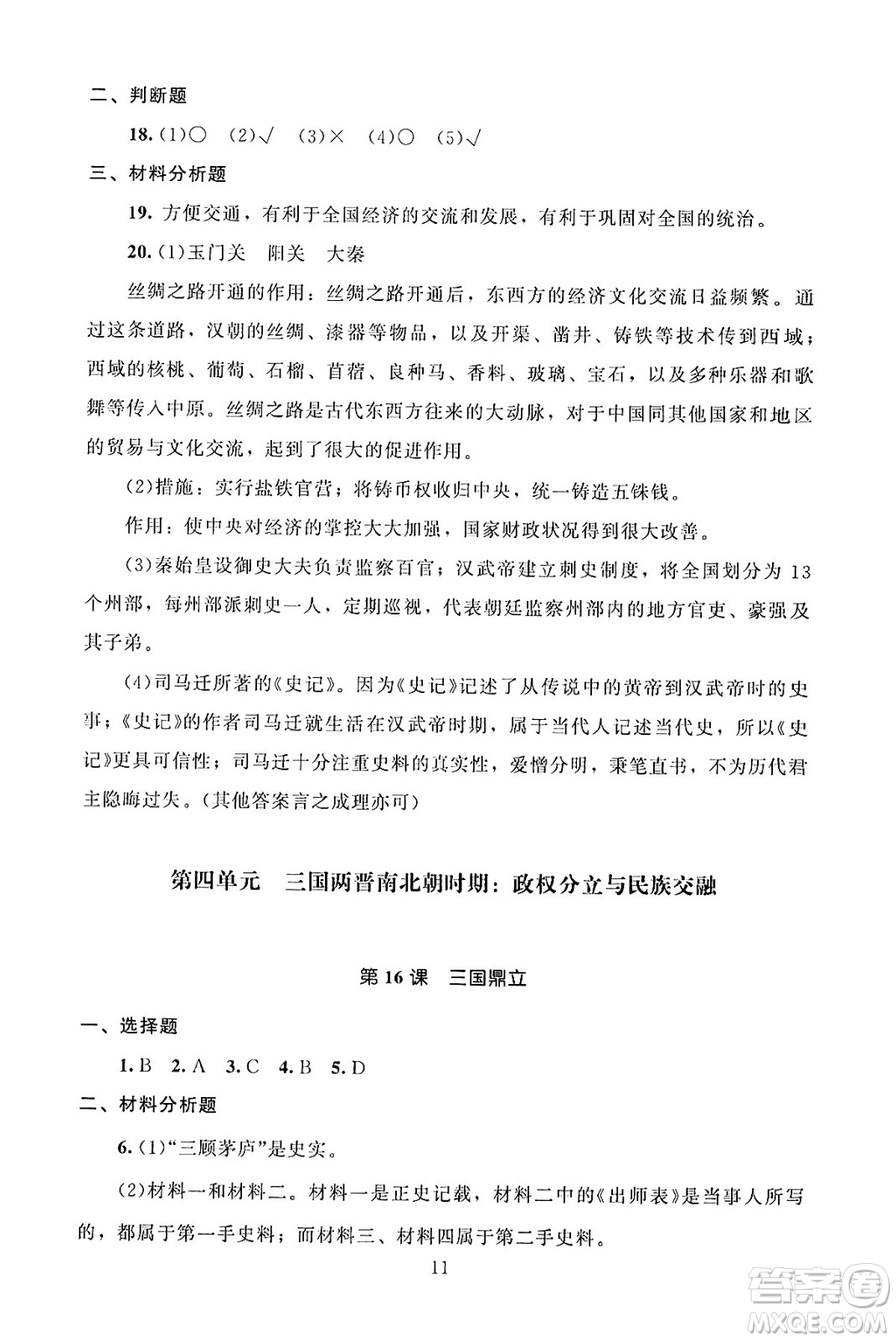 北京師范大學(xué)出版社2024年秋京師普教伴你學(xué)同步學(xué)習(xí)手冊七年級(jí)中國歷史上冊人教版答案