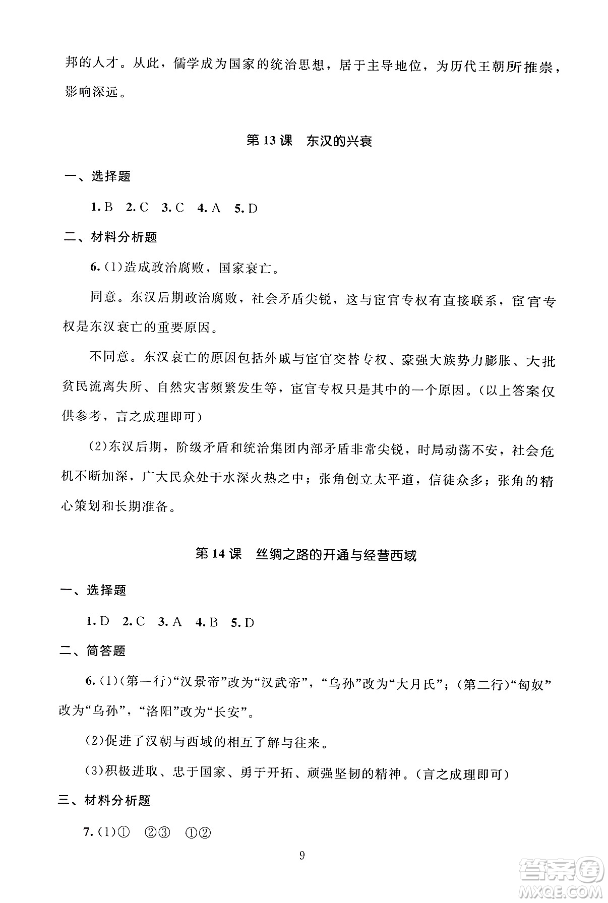 北京師范大學(xué)出版社2024年秋京師普教伴你學(xué)同步學(xué)習(xí)手冊七年級(jí)中國歷史上冊人教版答案