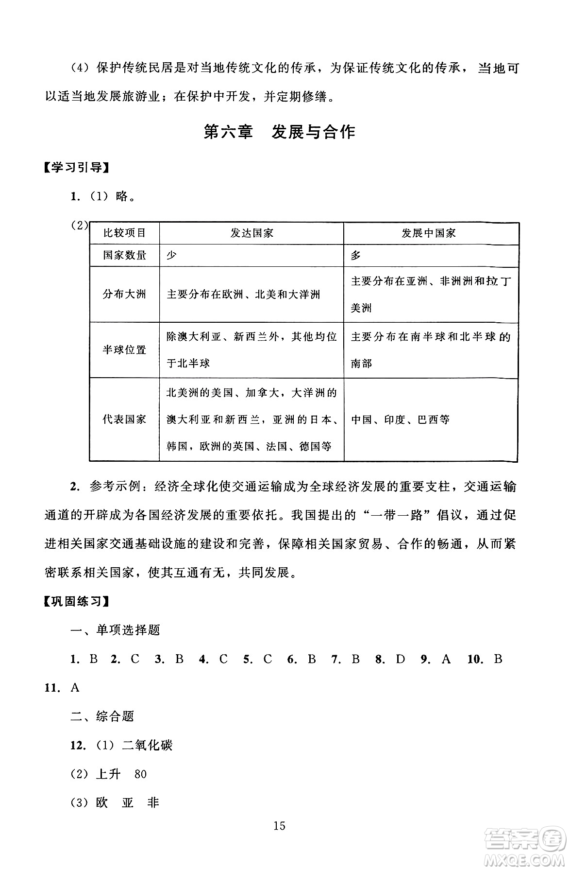 北京師范大學(xué)出版社2024年秋京師普教伴你學(xué)同步學(xué)習(xí)手冊(cè)七年級(jí)地理上冊(cè)人教版答案