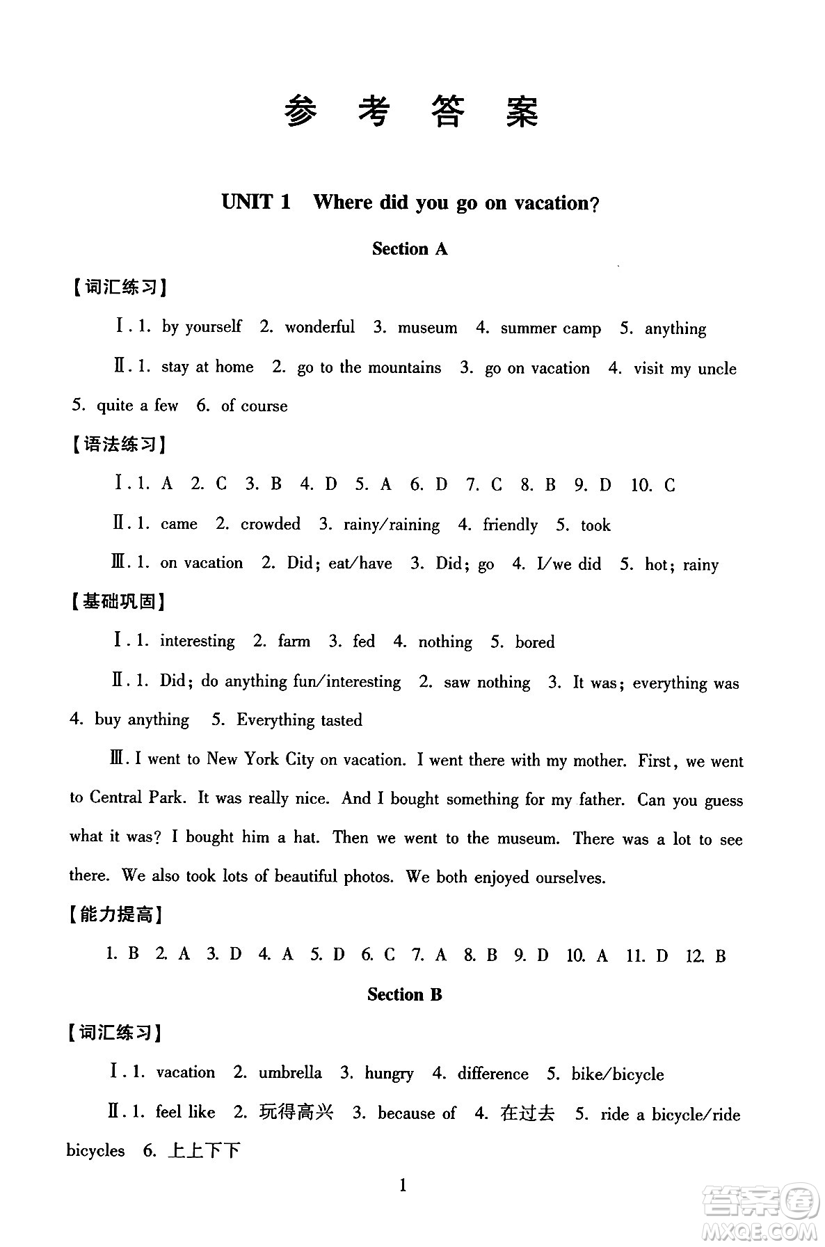 北京師范大學(xué)出版社2024年秋京師普教伴你學(xué)同步學(xué)習(xí)手冊八年級英語上冊人教版答案