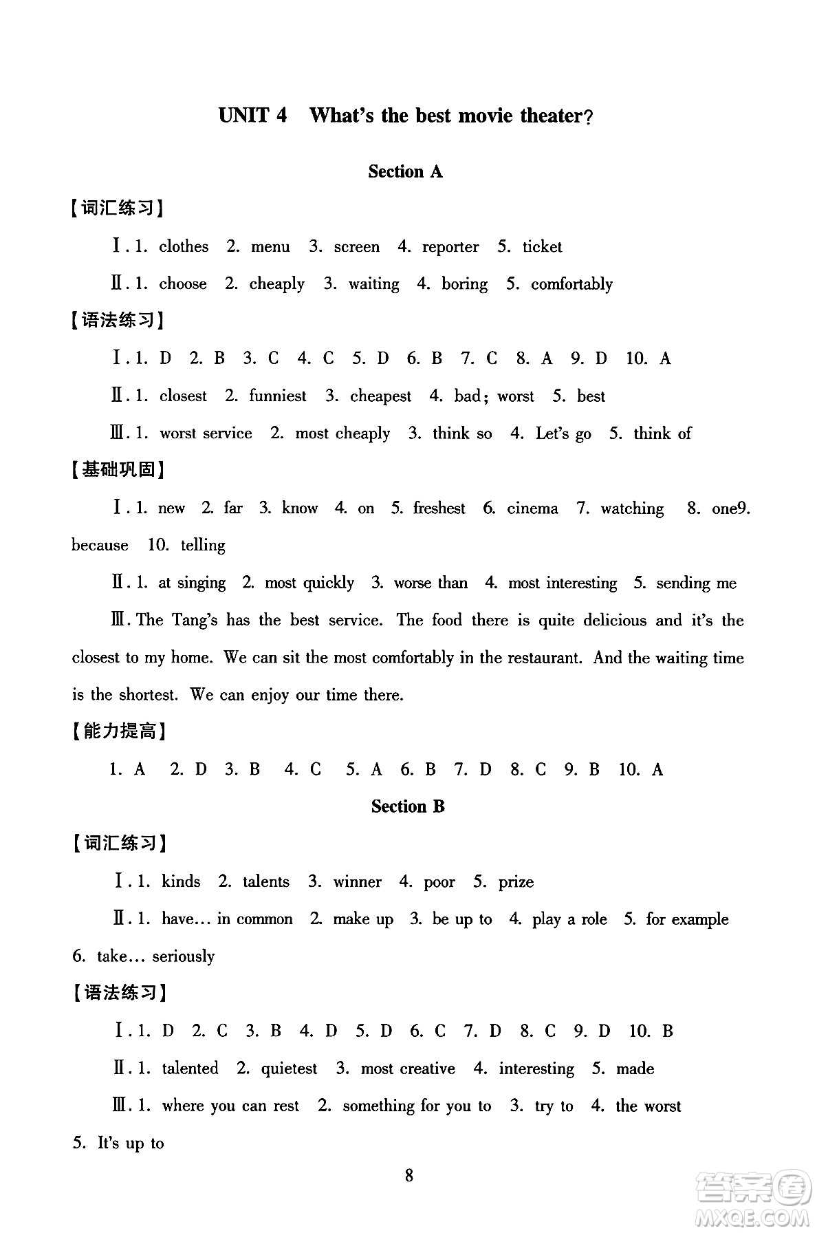 北京師范大學(xué)出版社2024年秋京師普教伴你學(xué)同步學(xué)習(xí)手冊八年級英語上冊人教版答案