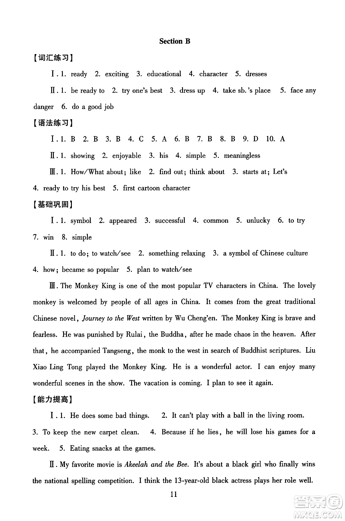 北京師范大學(xué)出版社2024年秋京師普教伴你學(xué)同步學(xué)習(xí)手冊八年級英語上冊人教版答案