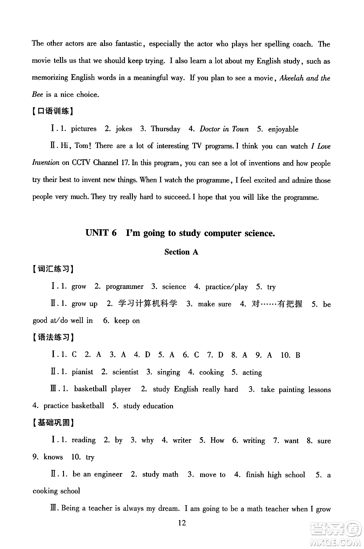 北京師范大學(xué)出版社2024年秋京師普教伴你學(xué)同步學(xué)習(xí)手冊八年級英語上冊人教版答案