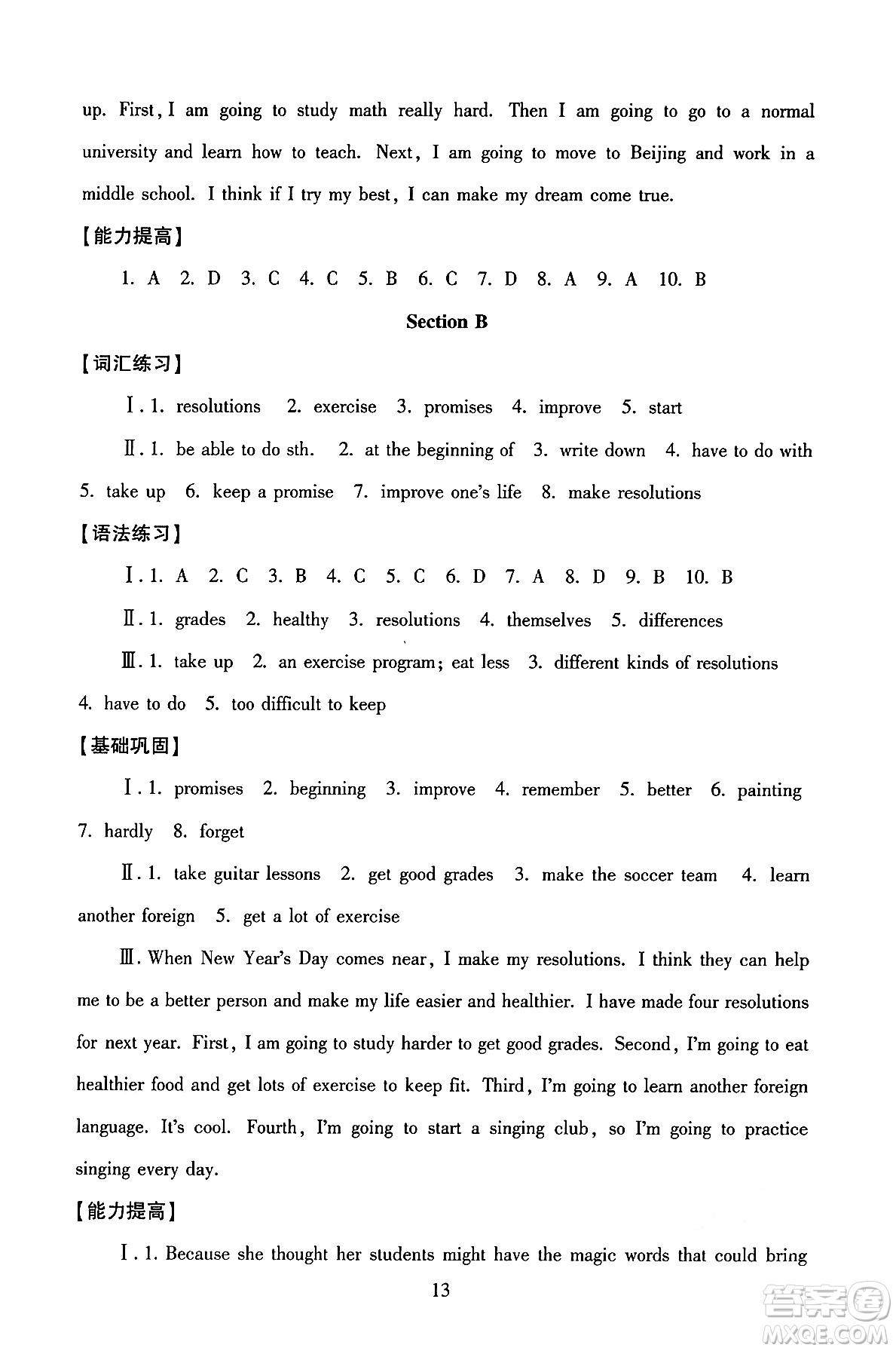 北京師范大學(xué)出版社2024年秋京師普教伴你學(xué)同步學(xué)習(xí)手冊八年級英語上冊人教版答案