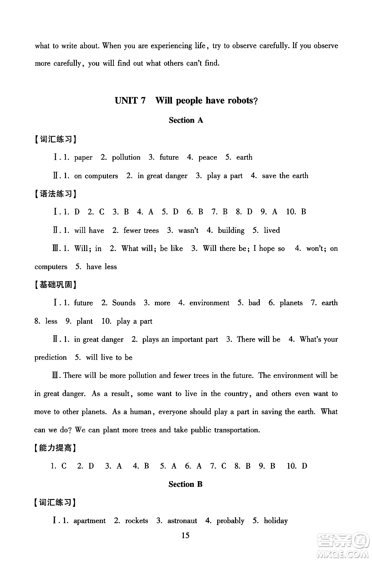 北京師范大學(xué)出版社2024年秋京師普教伴你學(xué)同步學(xué)習(xí)手冊八年級英語上冊人教版答案