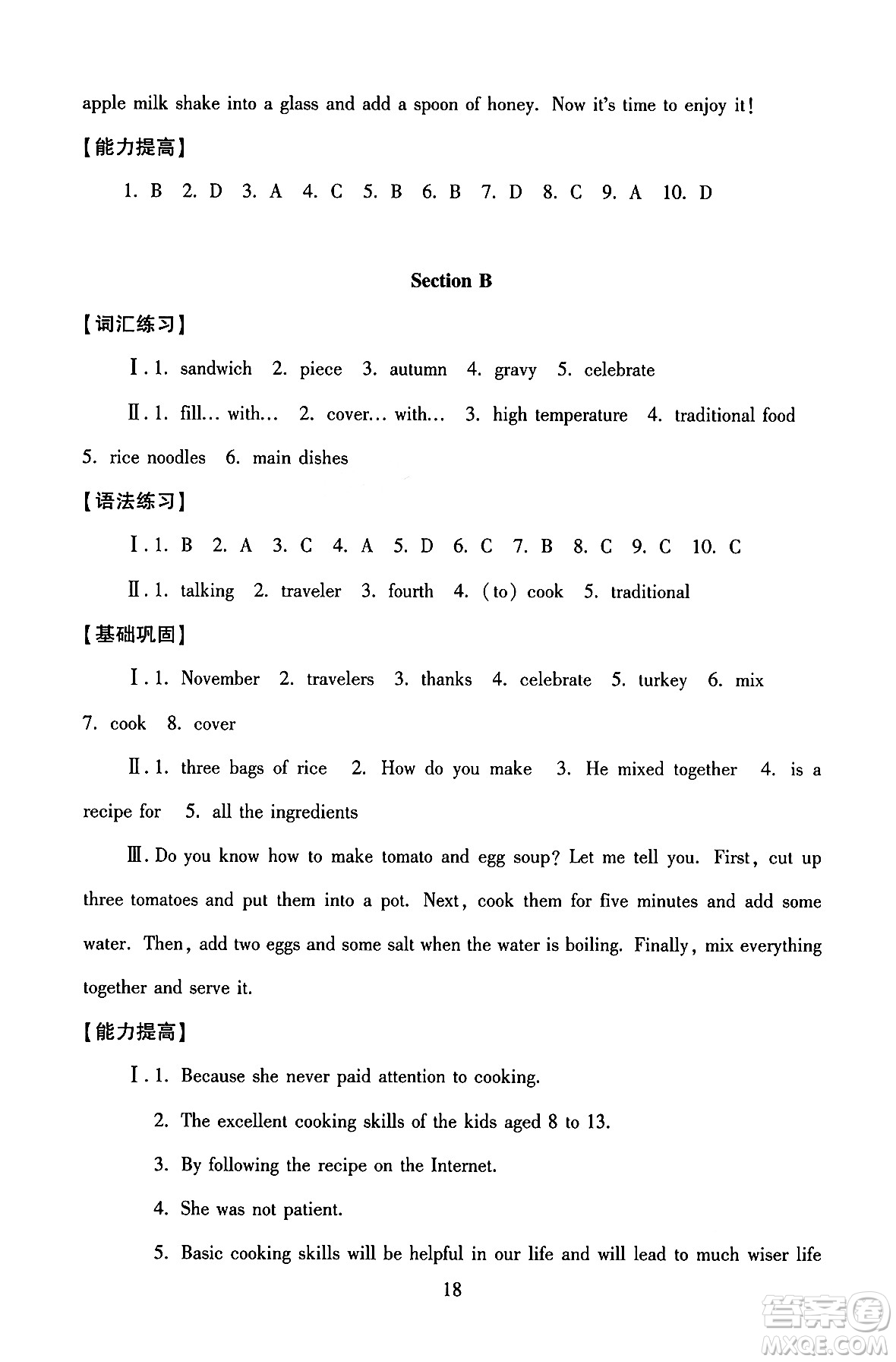 北京師范大學(xué)出版社2024年秋京師普教伴你學(xué)同步學(xué)習(xí)手冊八年級英語上冊人教版答案