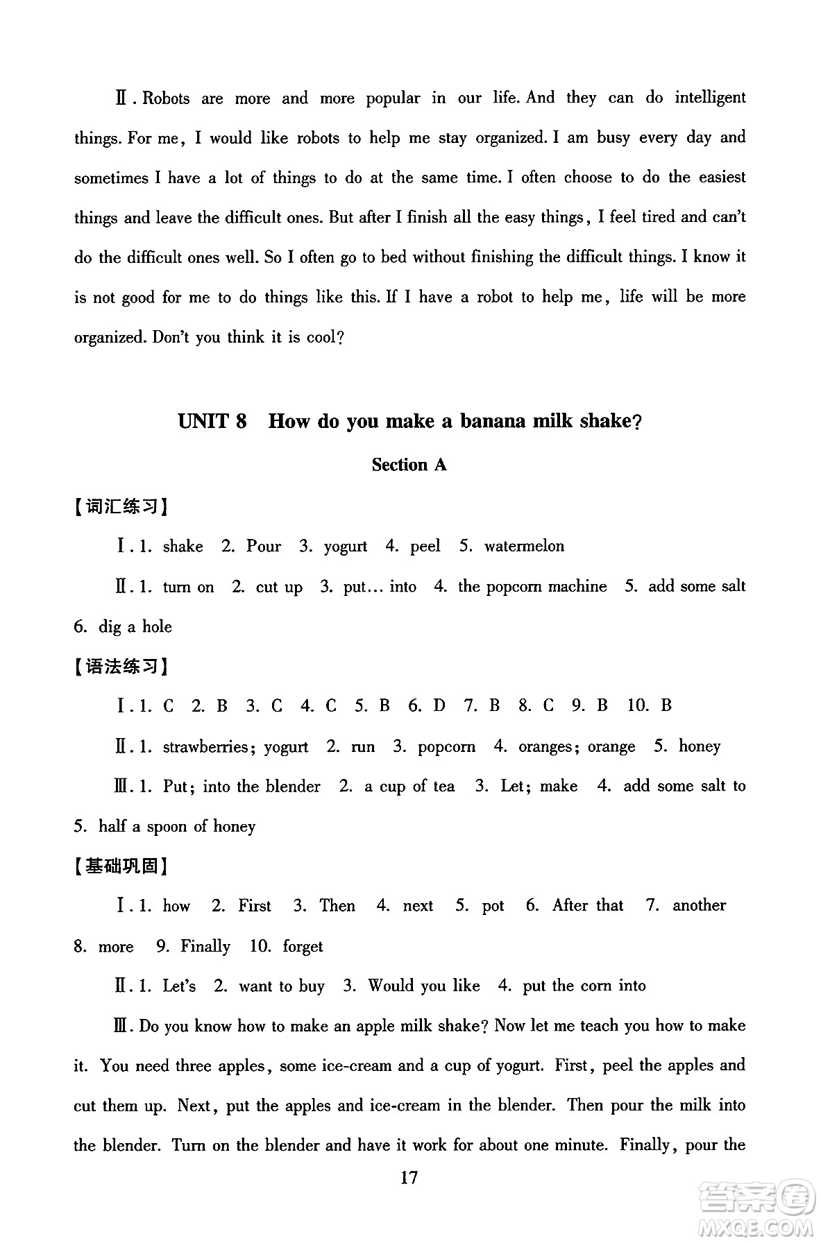 北京師范大學(xué)出版社2024年秋京師普教伴你學(xué)同步學(xué)習(xí)手冊八年級英語上冊人教版答案