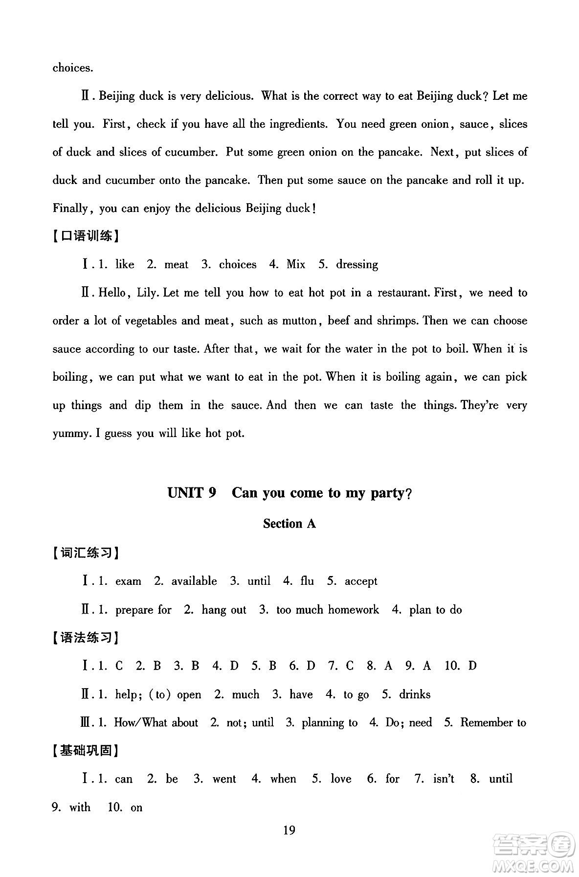 北京師范大學(xué)出版社2024年秋京師普教伴你學(xué)同步學(xué)習(xí)手冊八年級英語上冊人教版答案