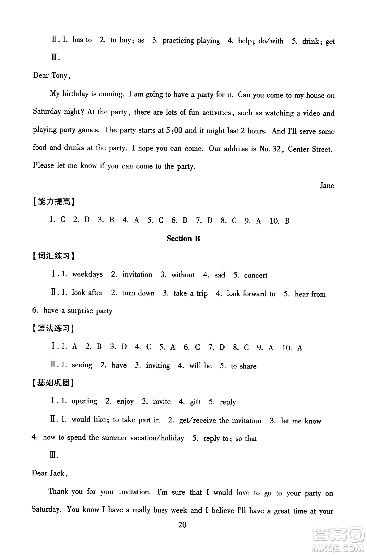 北京師范大學(xué)出版社2024年秋京師普教伴你學(xué)同步學(xué)習(xí)手冊八年級英語上冊人教版答案