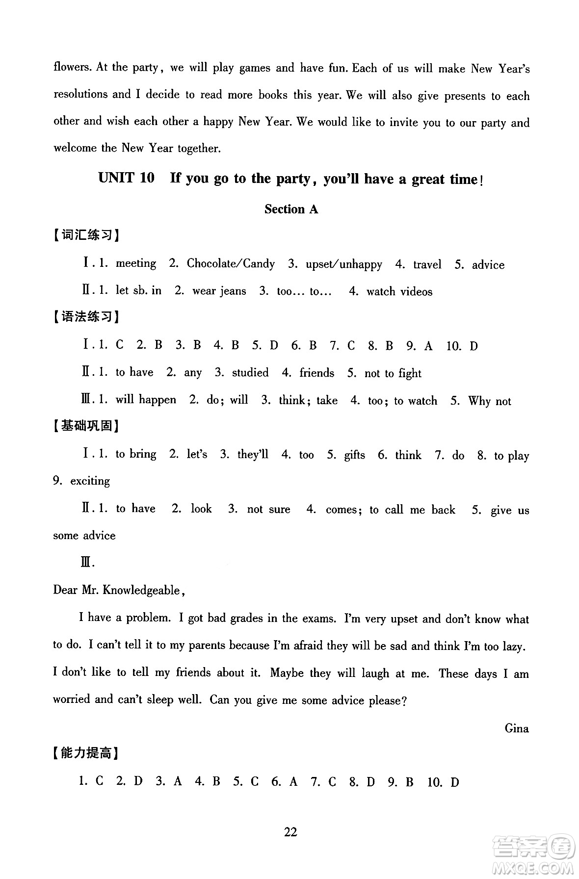 北京師范大學(xué)出版社2024年秋京師普教伴你學(xué)同步學(xué)習(xí)手冊八年級英語上冊人教版答案