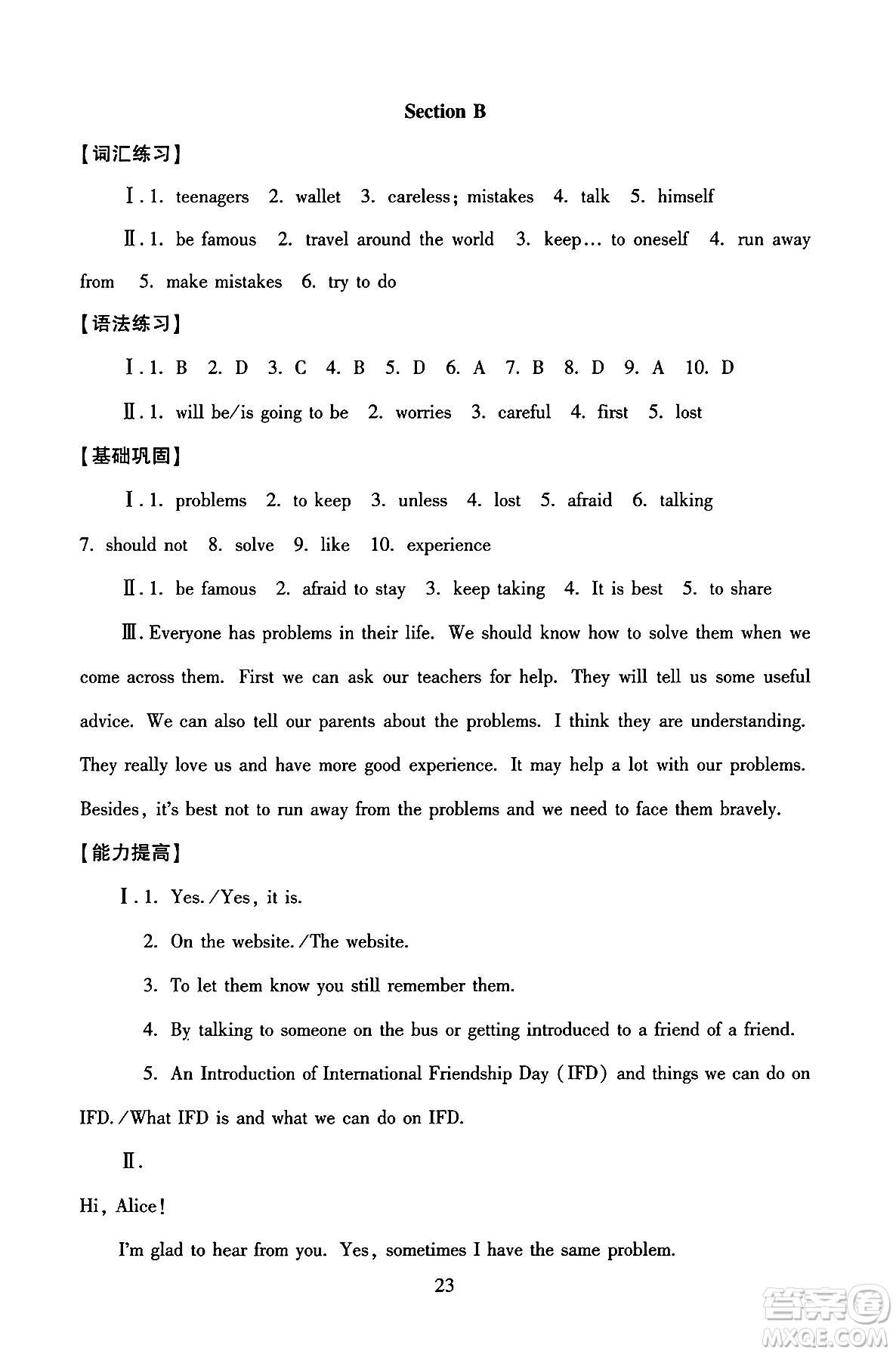 北京師范大學(xué)出版社2024年秋京師普教伴你學(xué)同步學(xué)習(xí)手冊八年級英語上冊人教版答案