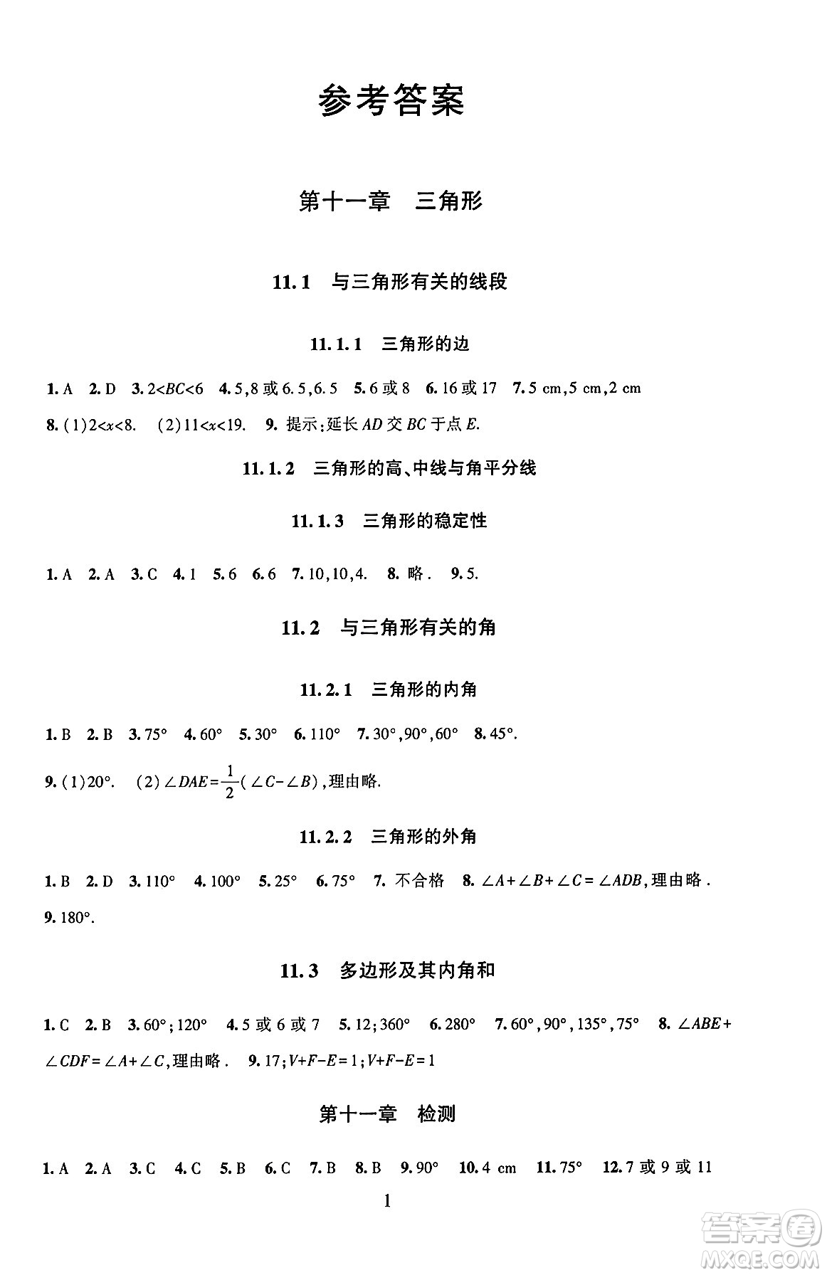 北京師范大學(xué)出版社2024年秋京師普教伴你學(xué)同步學(xué)習(xí)手冊(cè)八年級(jí)數(shù)學(xué)上冊(cè)人教版答案